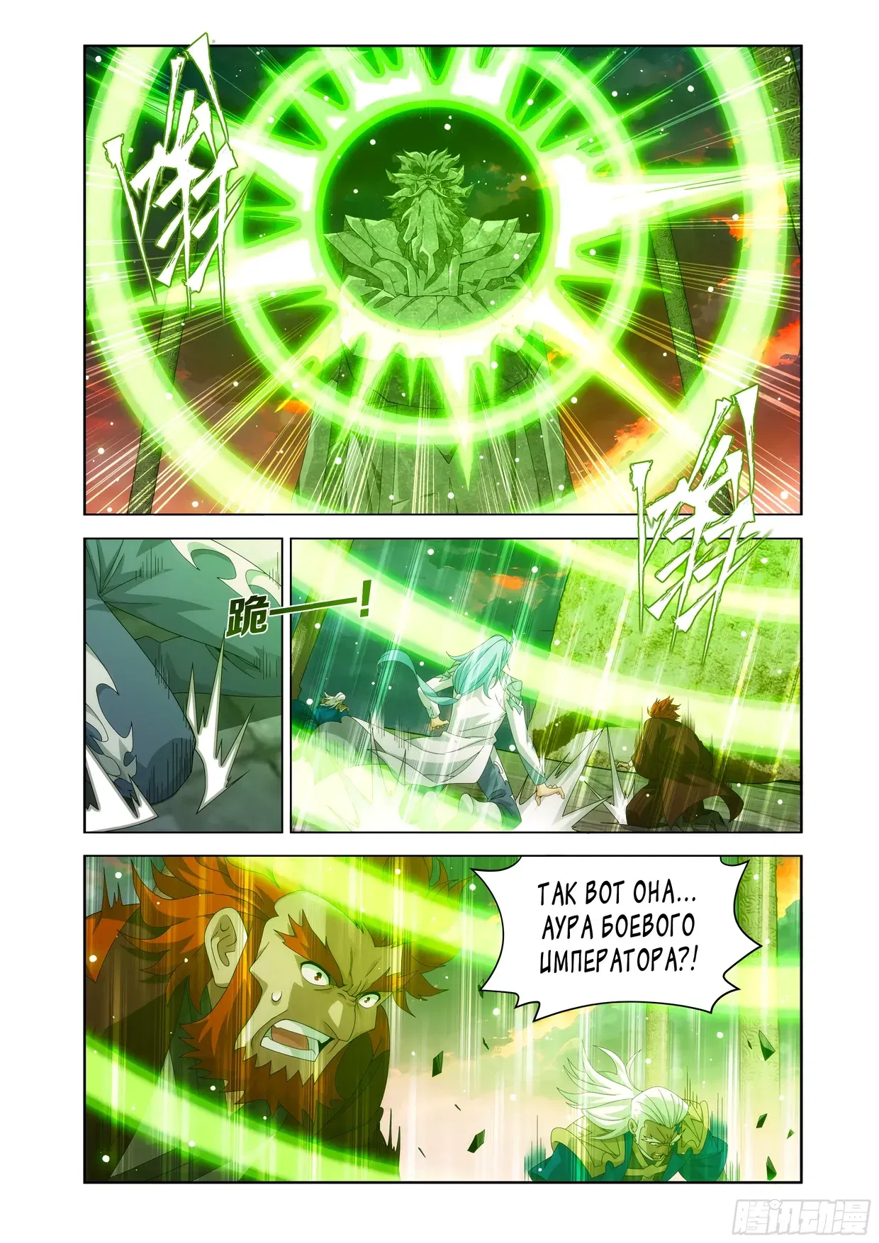 Манга Расколотая битвой синева небес - Глава 490 Страница 17