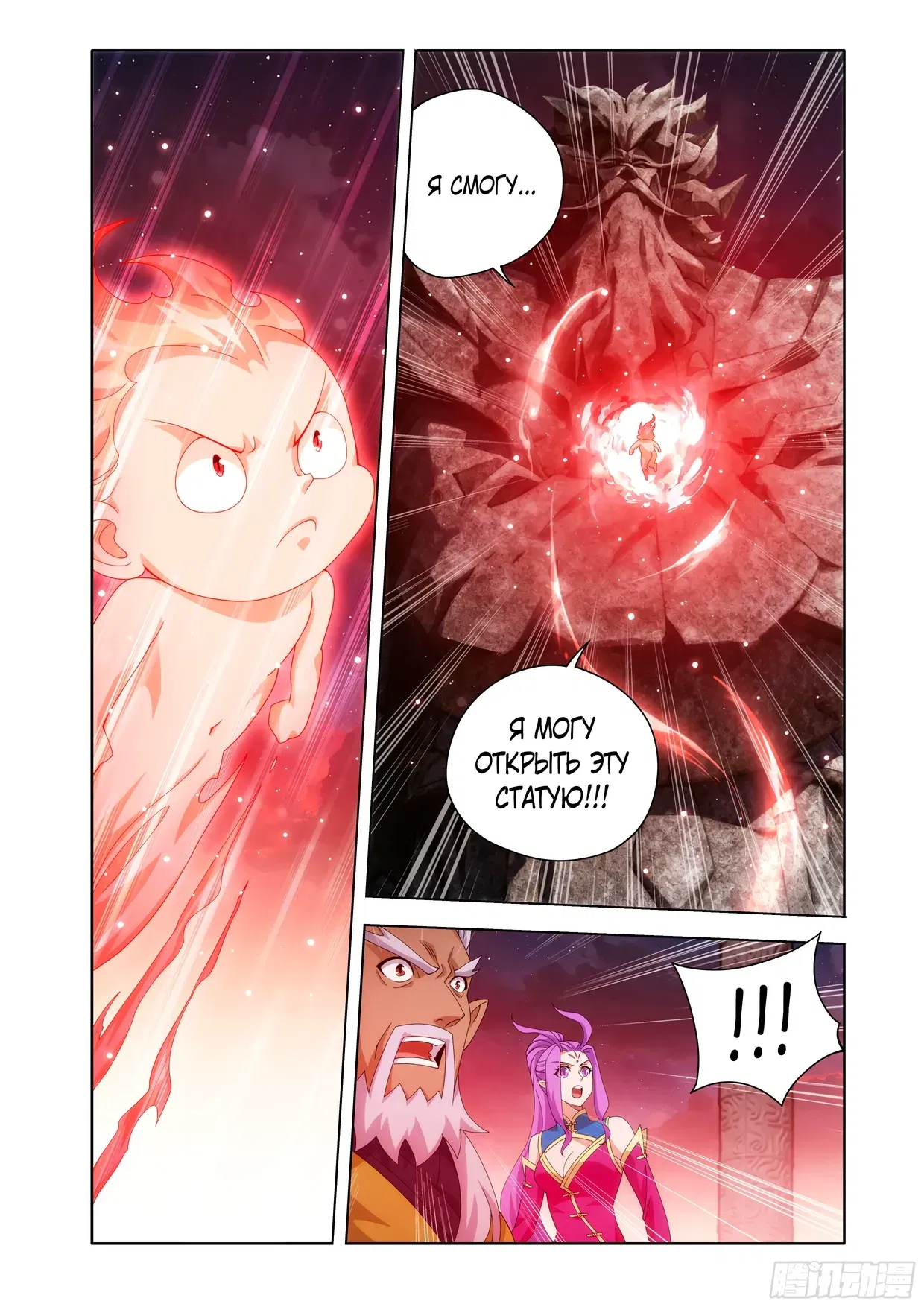 Манга Расколотая битвой синева небес - Глава 490 Страница 14