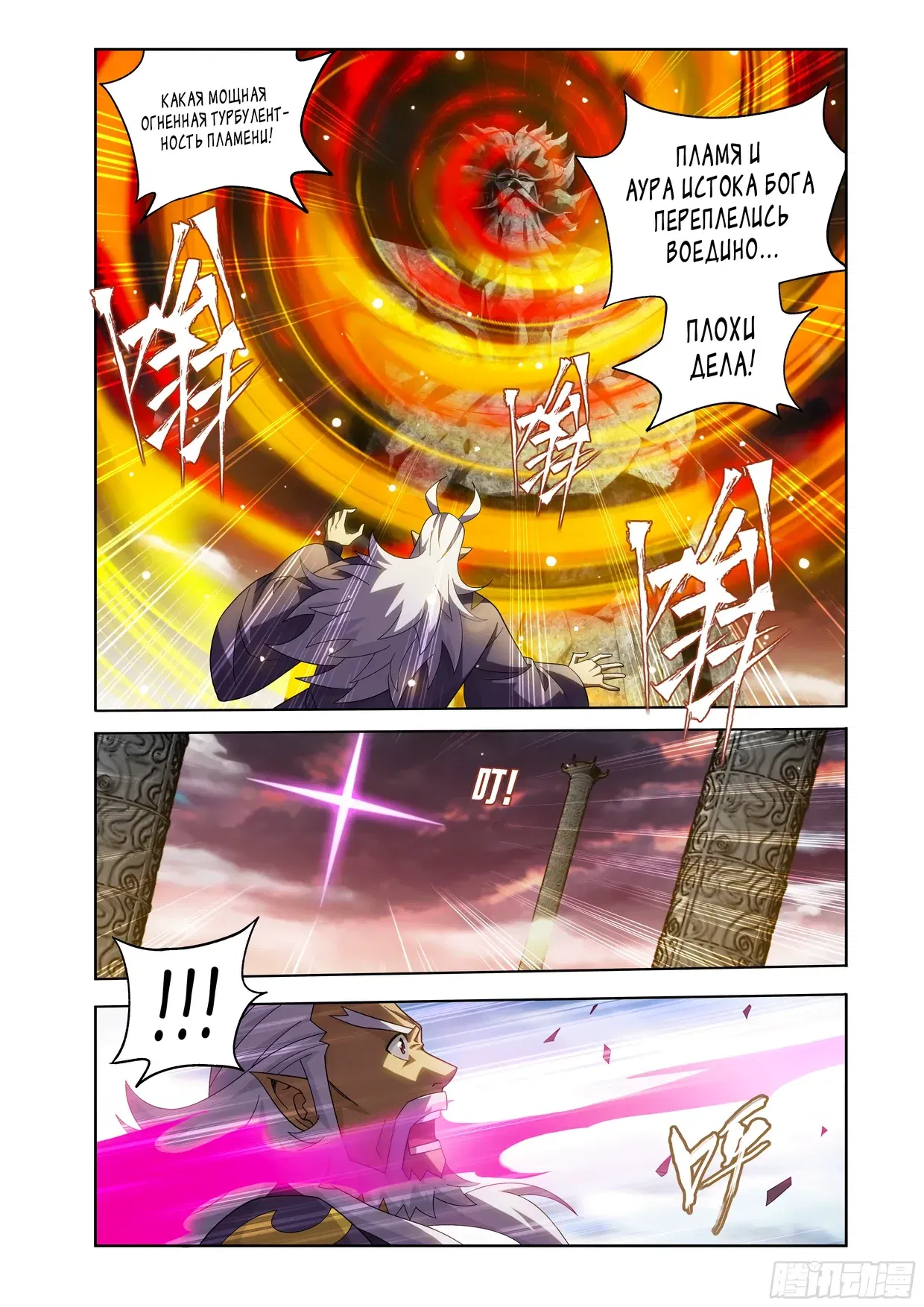 Манга Расколотая битвой синева небес - Глава 490 Страница 10