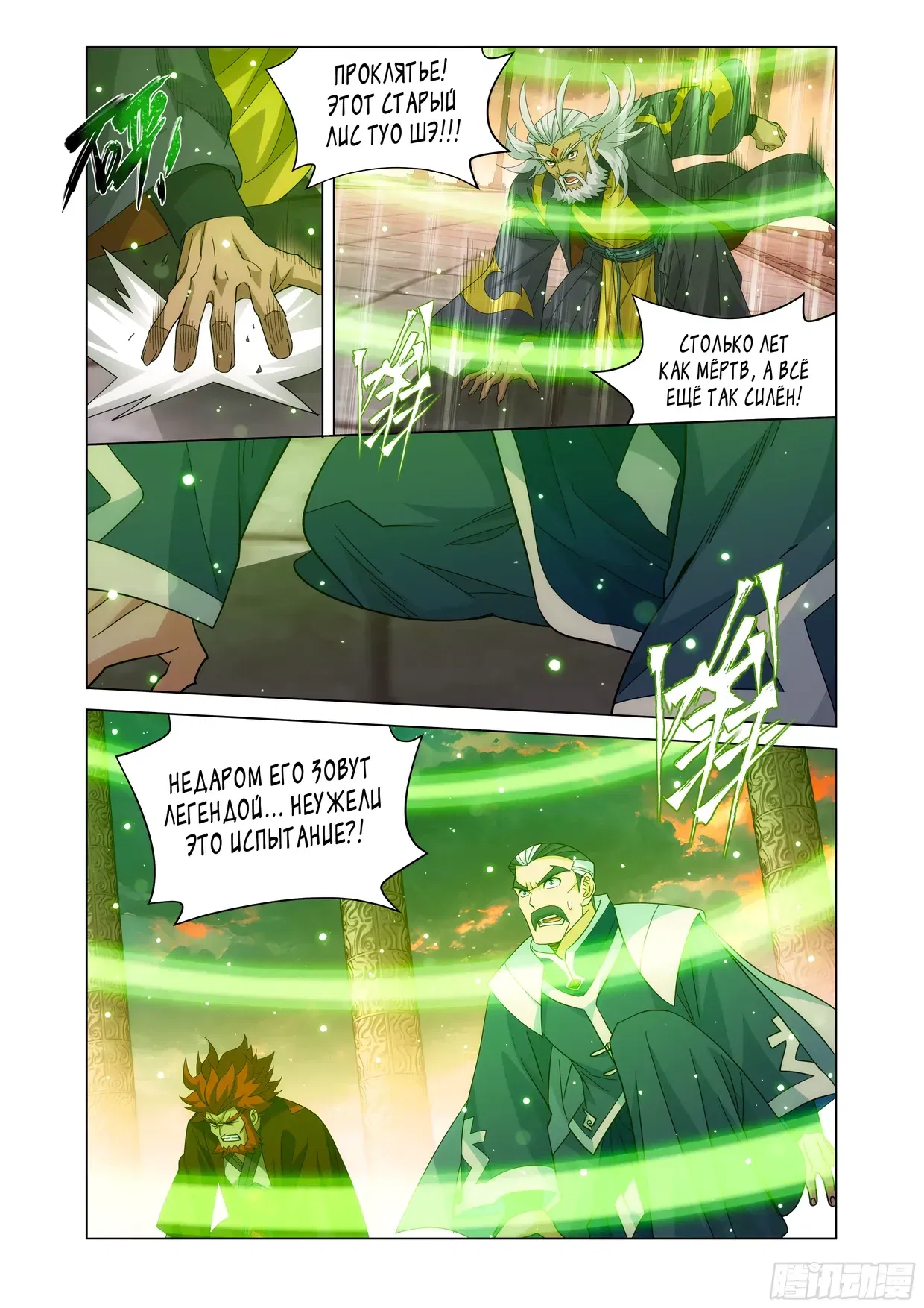 Манга Расколотая битвой синева небес - Глава 490 Страница 18