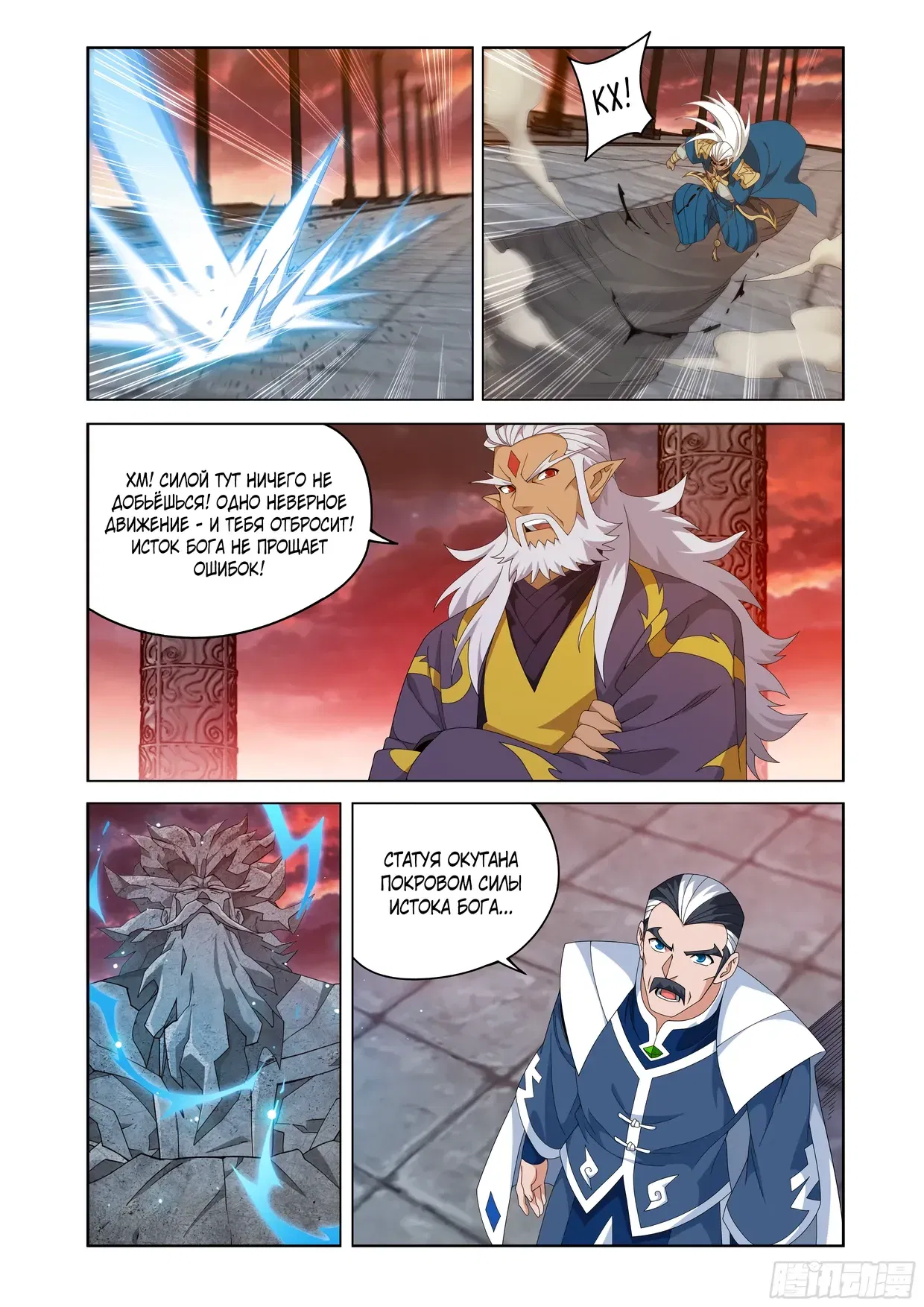 Манга Расколотая битвой синева небес - Глава 490 Страница 4