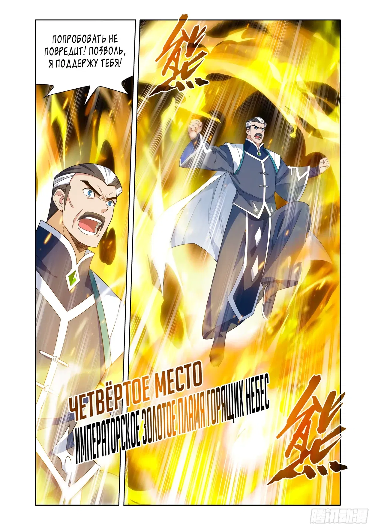 Манга Расколотая битвой синева небес - Глава 490 Страница 6