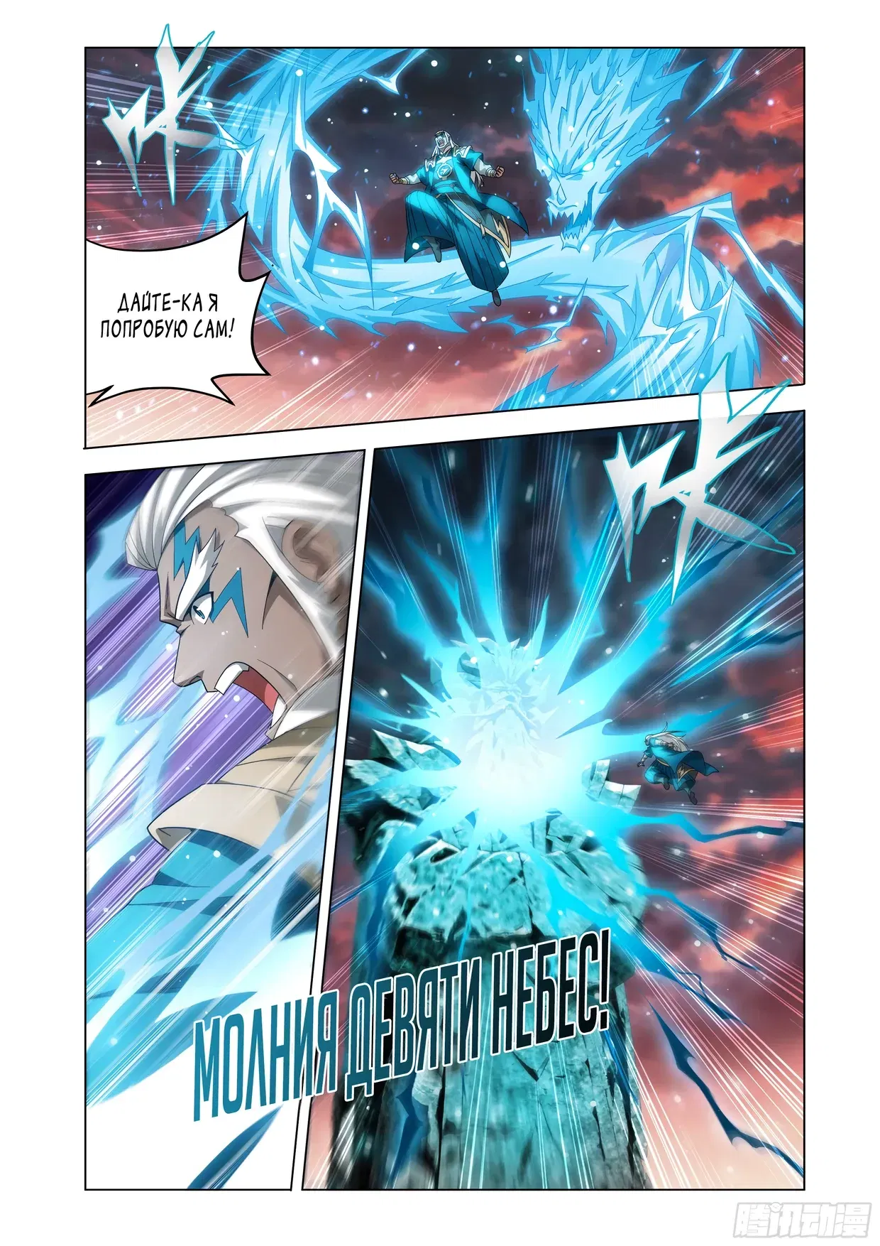 Манга Расколотая битвой синева небес - Глава 490 Страница 2