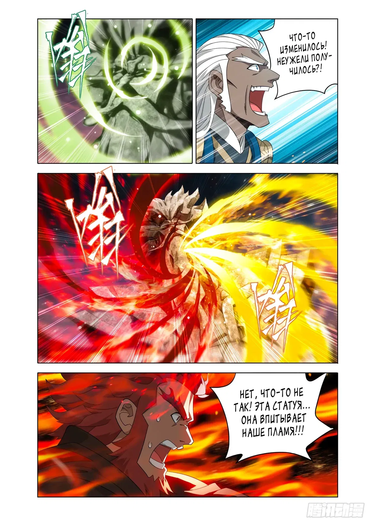 Манга Расколотая битвой синева небес - Глава 490 Страница 8