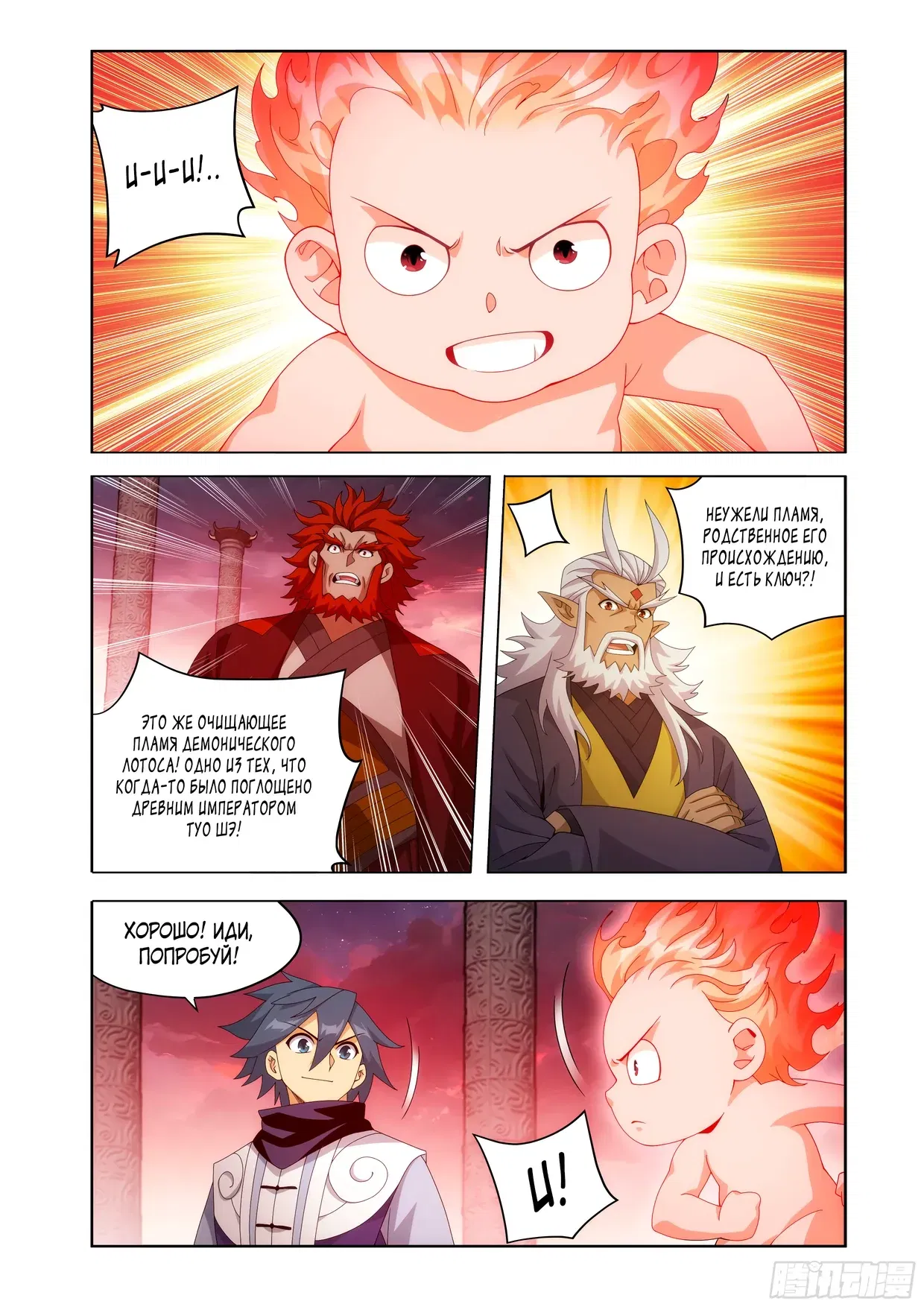 Манга Расколотая битвой синева небес - Глава 490 Страница 13