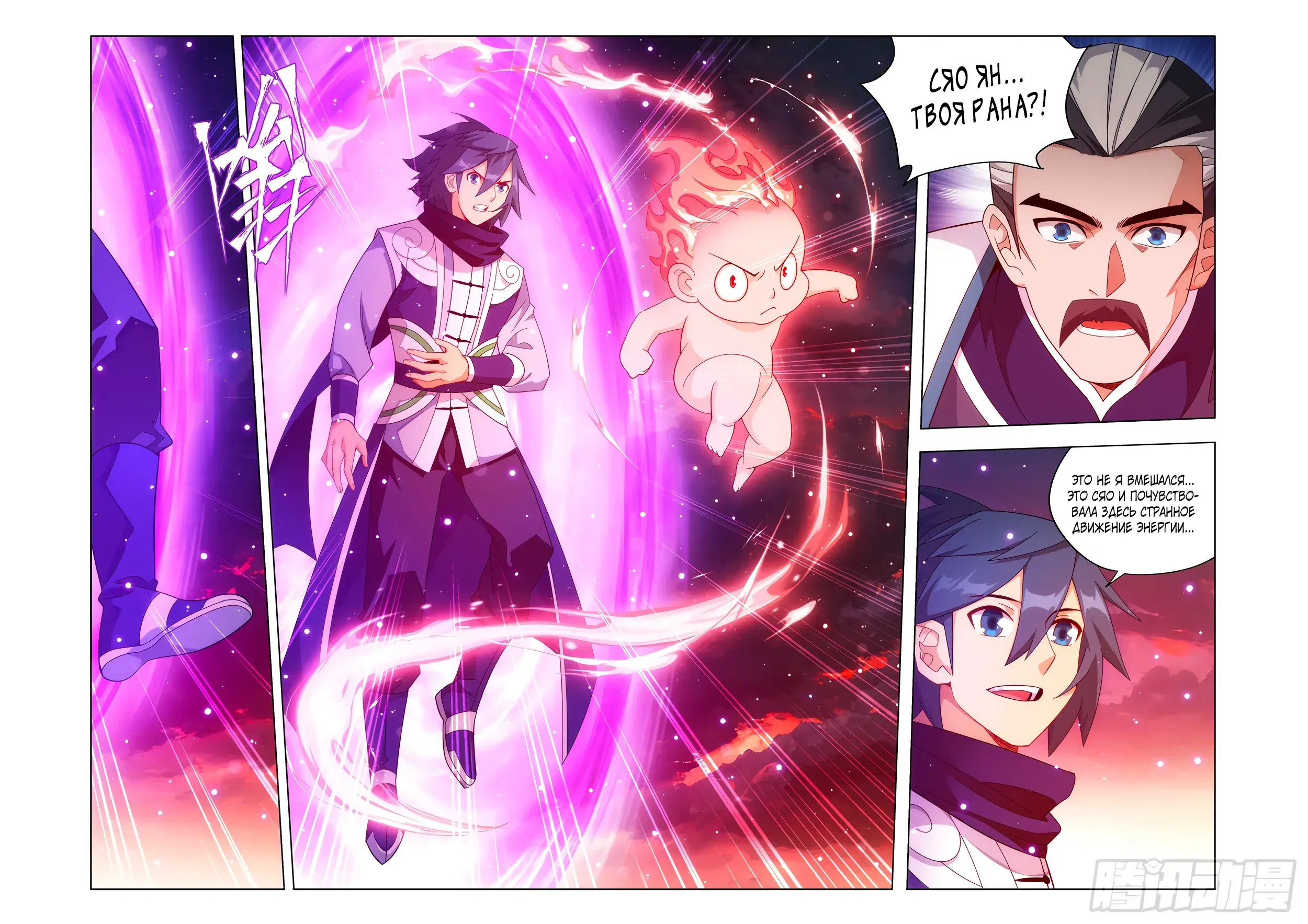 Манга Расколотая битвой синева небес - Глава 490 Страница 12