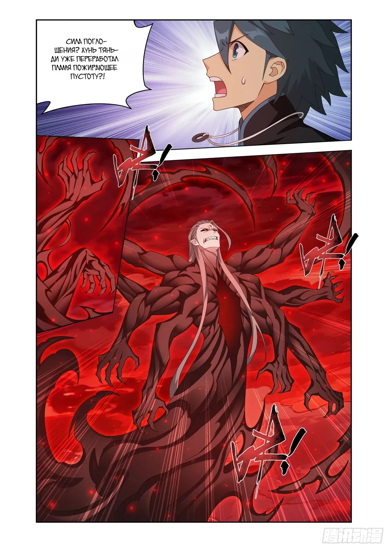 Манга Расколотая битвой синева небес - Глава 499 Страница 5