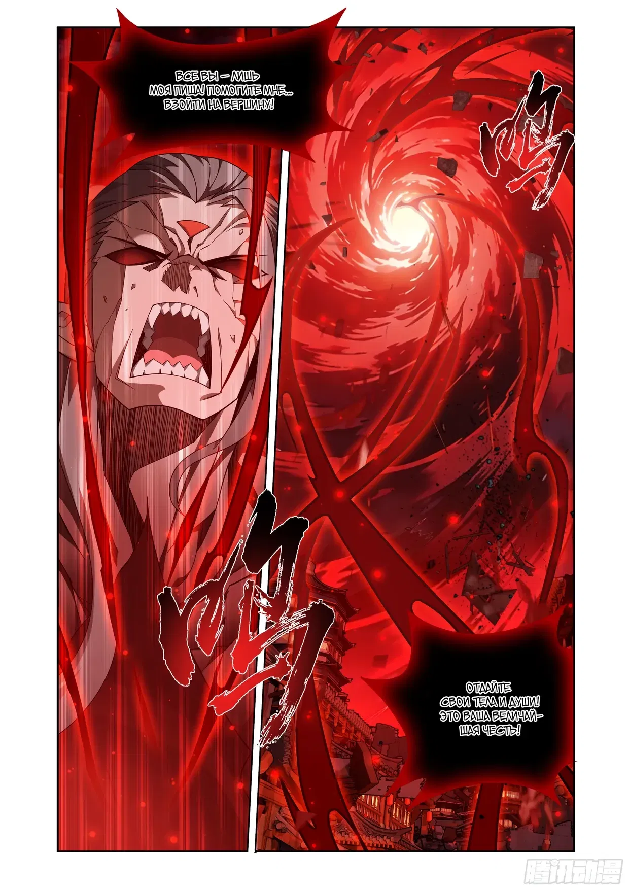 Манга Расколотая битвой синева небес - Глава 499 Страница 9