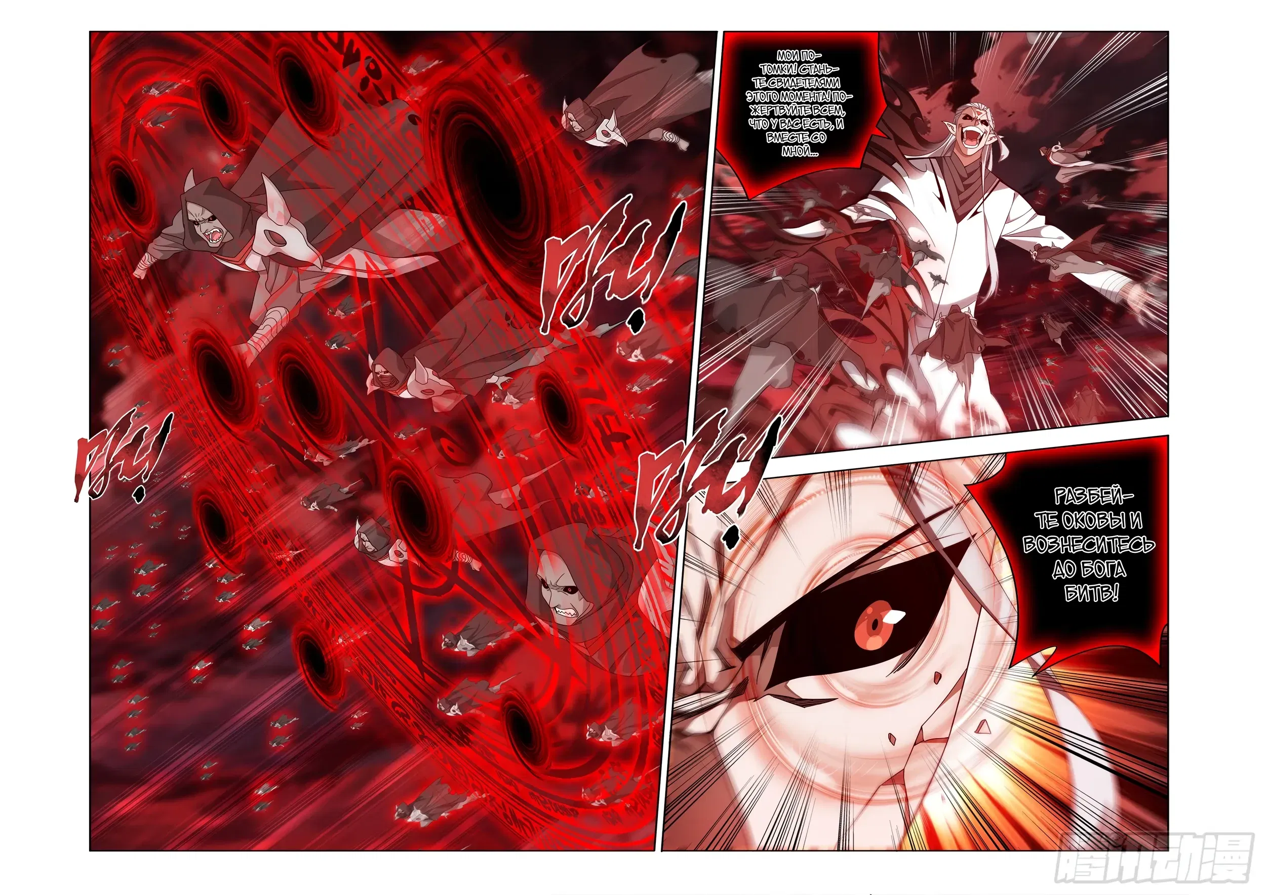 Манга Расколотая битвой синева небес - Глава 499 Страница 2