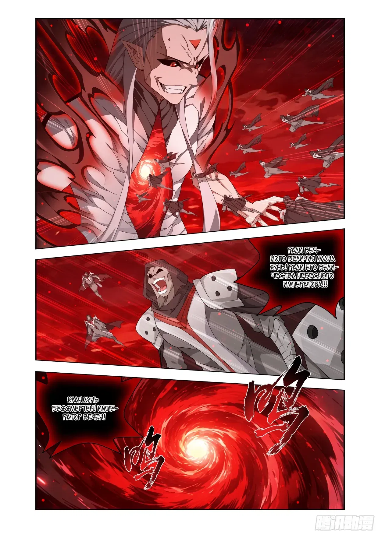 Манга Расколотая битвой синева небес - Глава 499 Страница 4