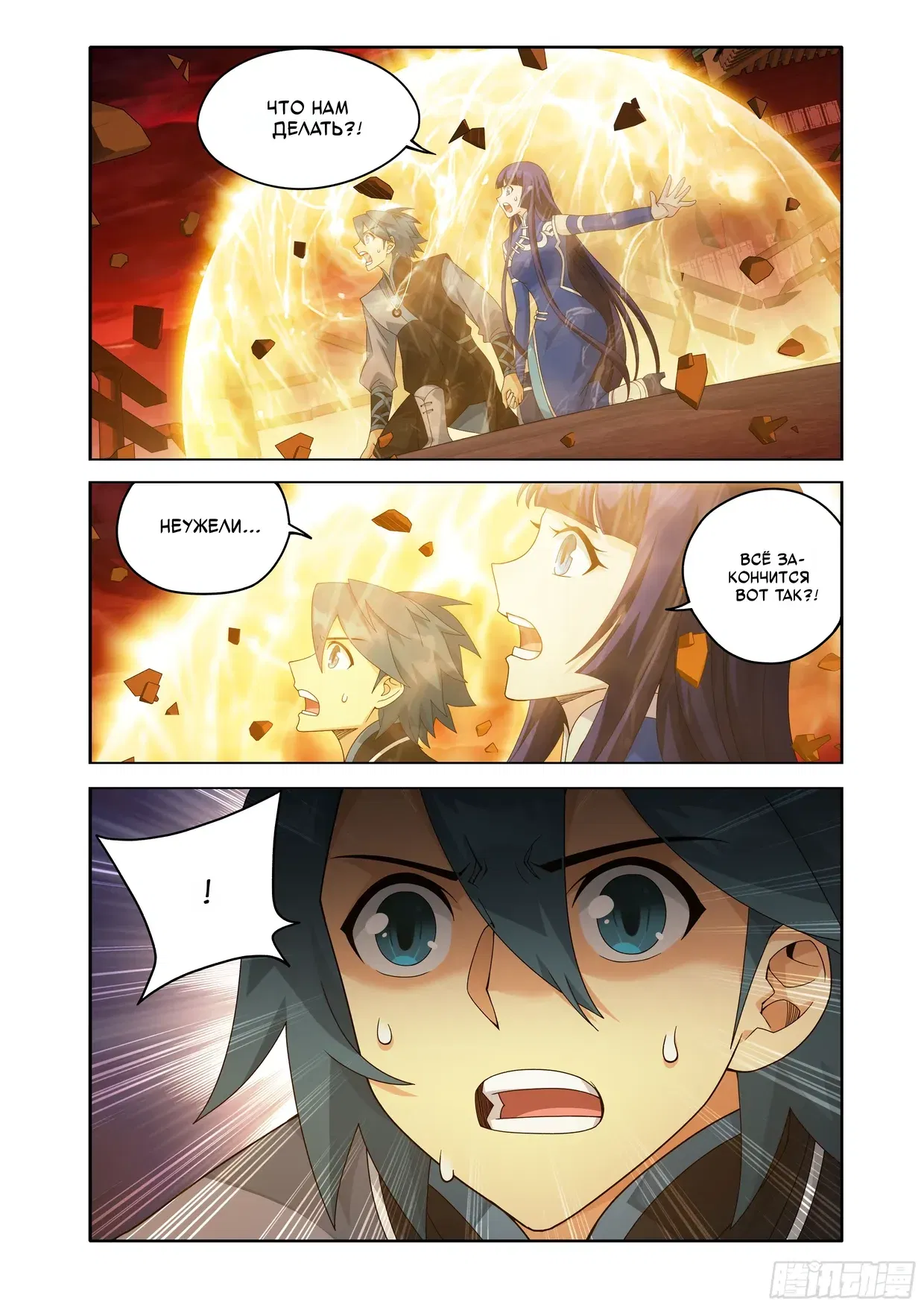 Манга Расколотая битвой синева небес - Глава 499 Страница 13
