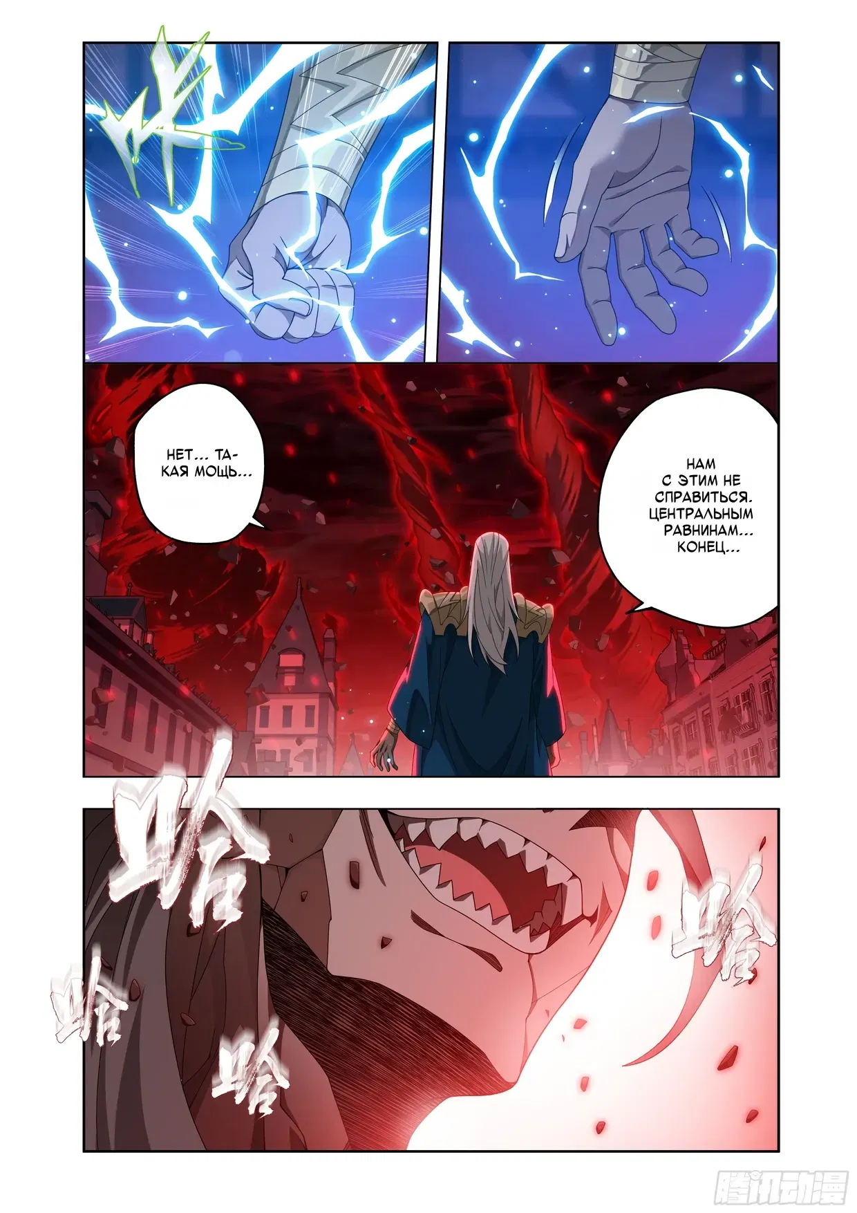 Манга Расколотая битвой синева небес - Глава 499 Страница 12