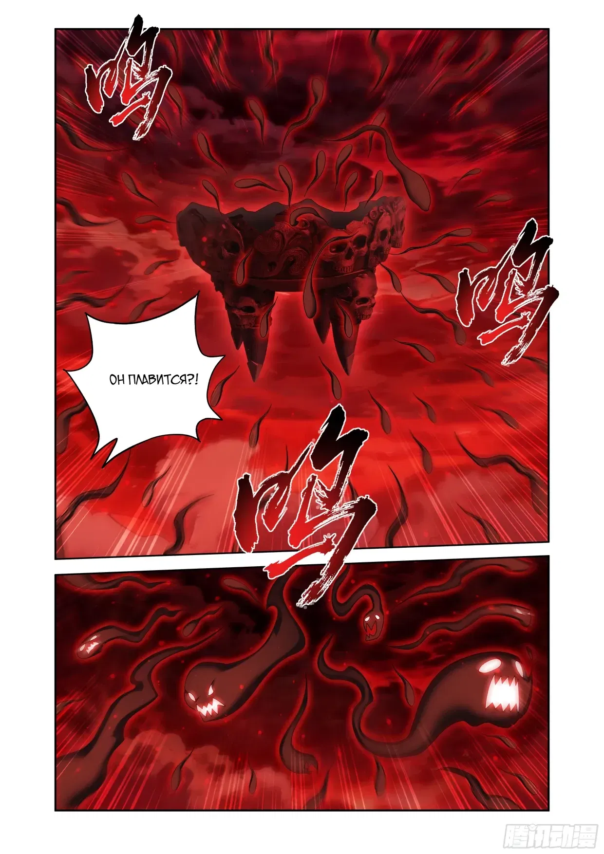 Манга Расколотая битвой синева небес - Глава 498 Страница 5