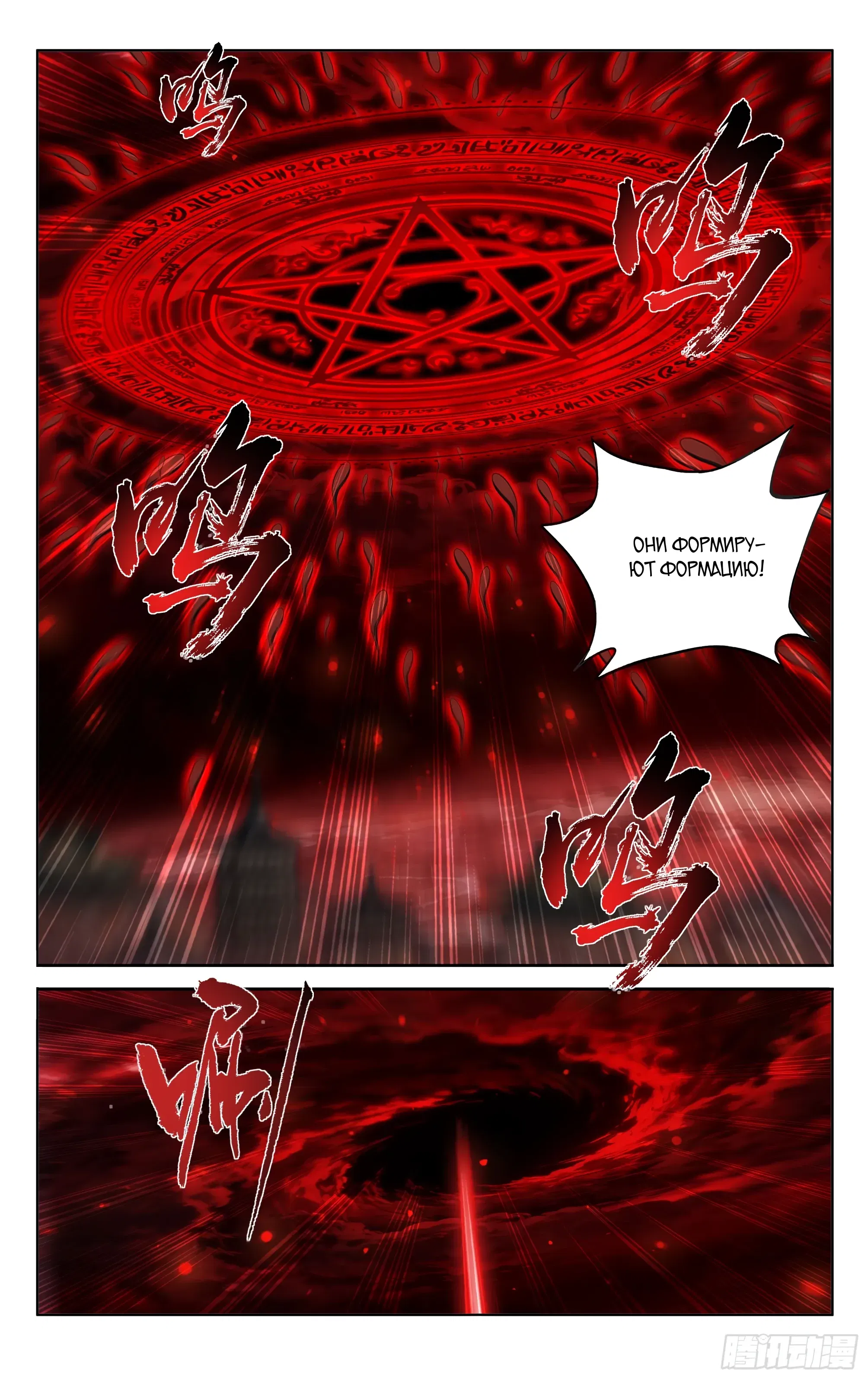 Манга Расколотая битвой синева небес - Глава 498 Страница 7