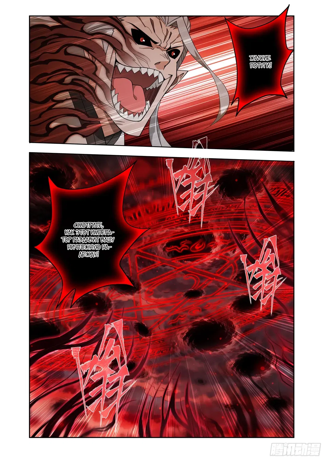 Манга Расколотая битвой синева небес - Глава 498 Страница 16