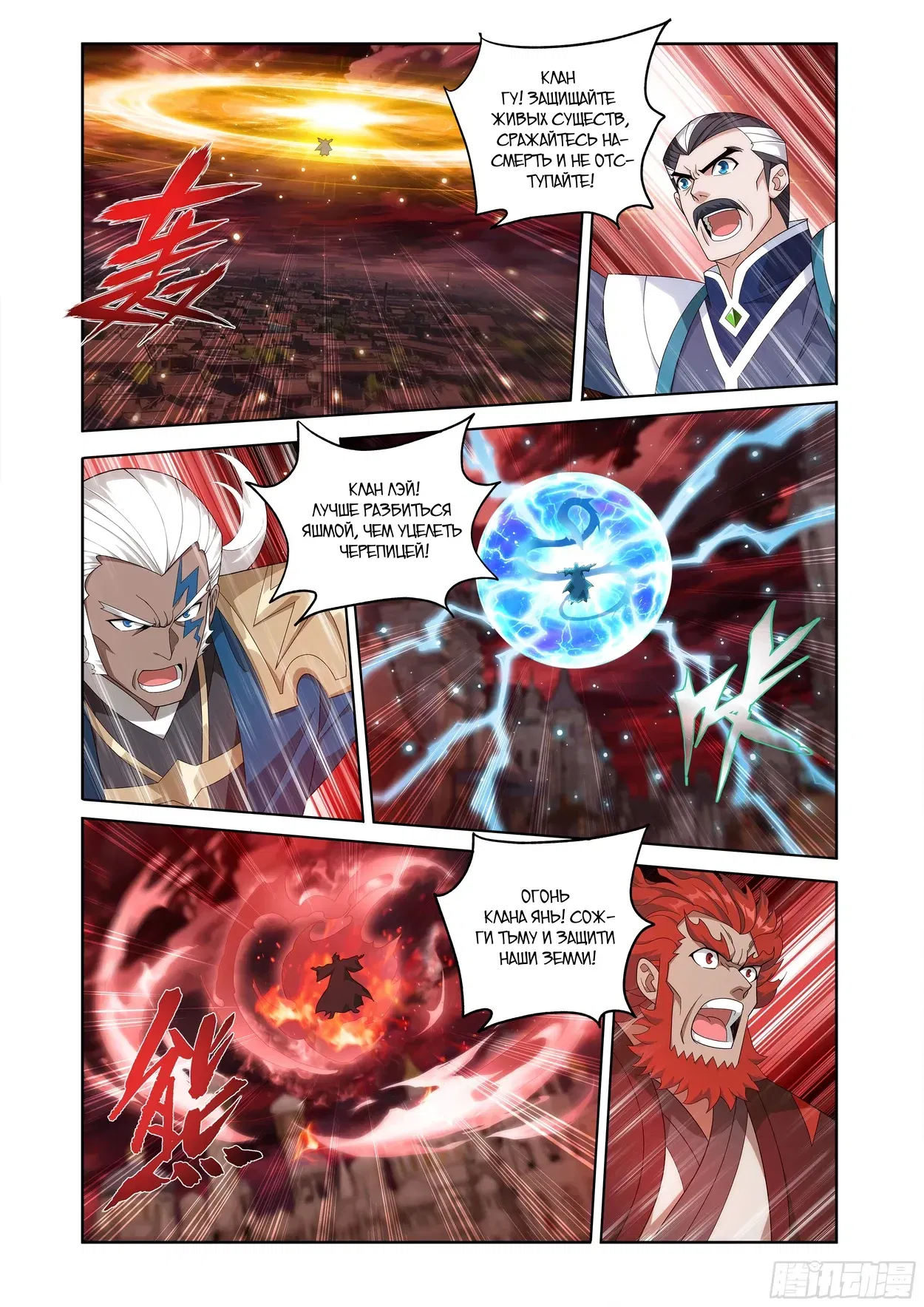 Манга Расколотая битвой синева небес - Глава 498 Страница 14