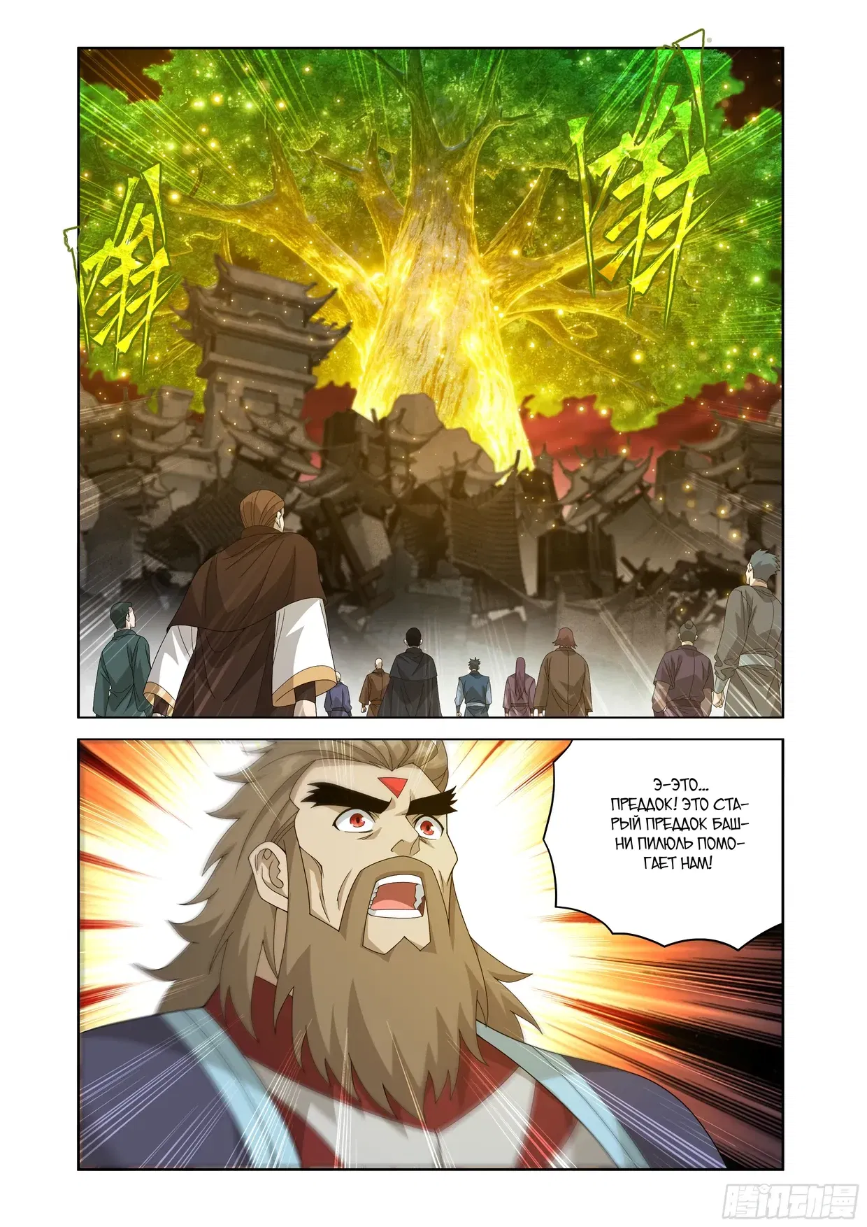 Манга Расколотая битвой синева небес - Глава 498 Страница 13