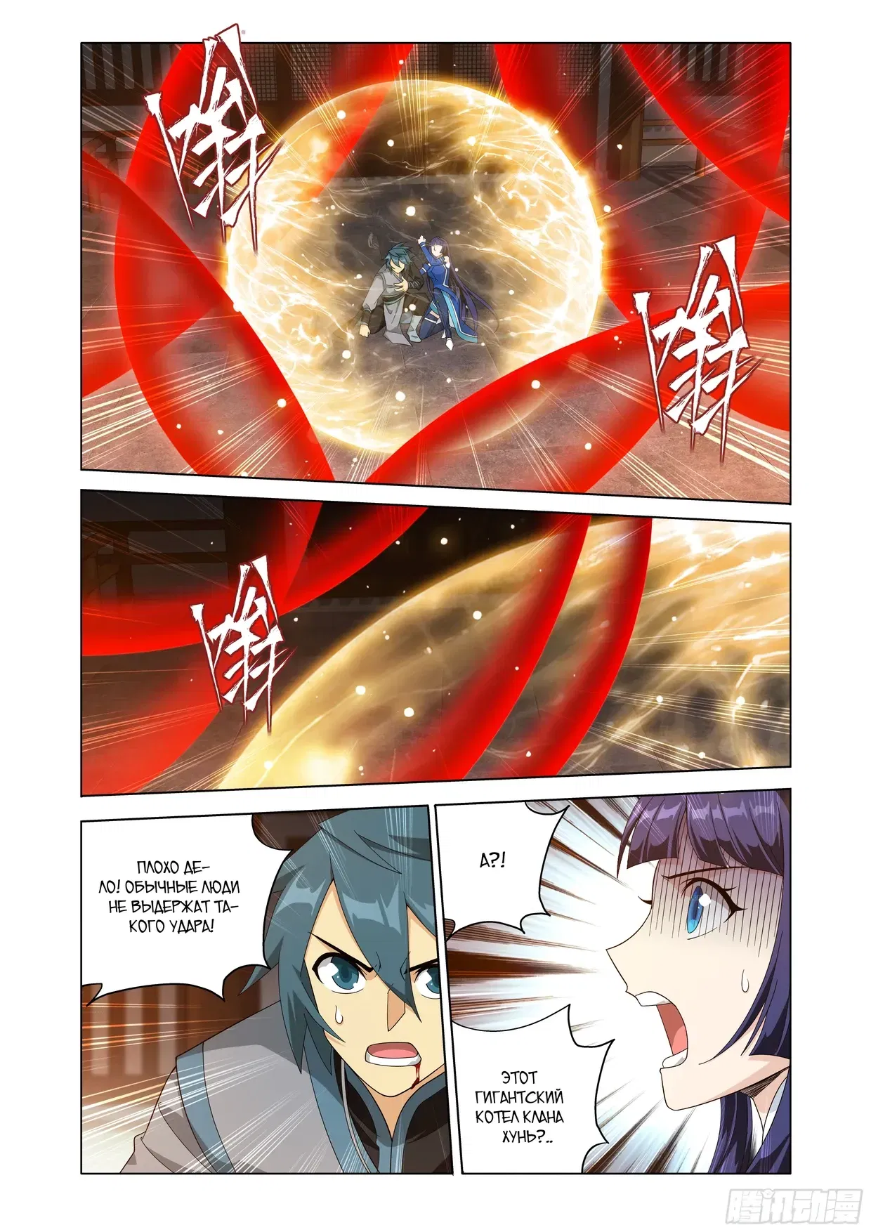 Манга Расколотая битвой синева небес - Глава 498 Страница 4