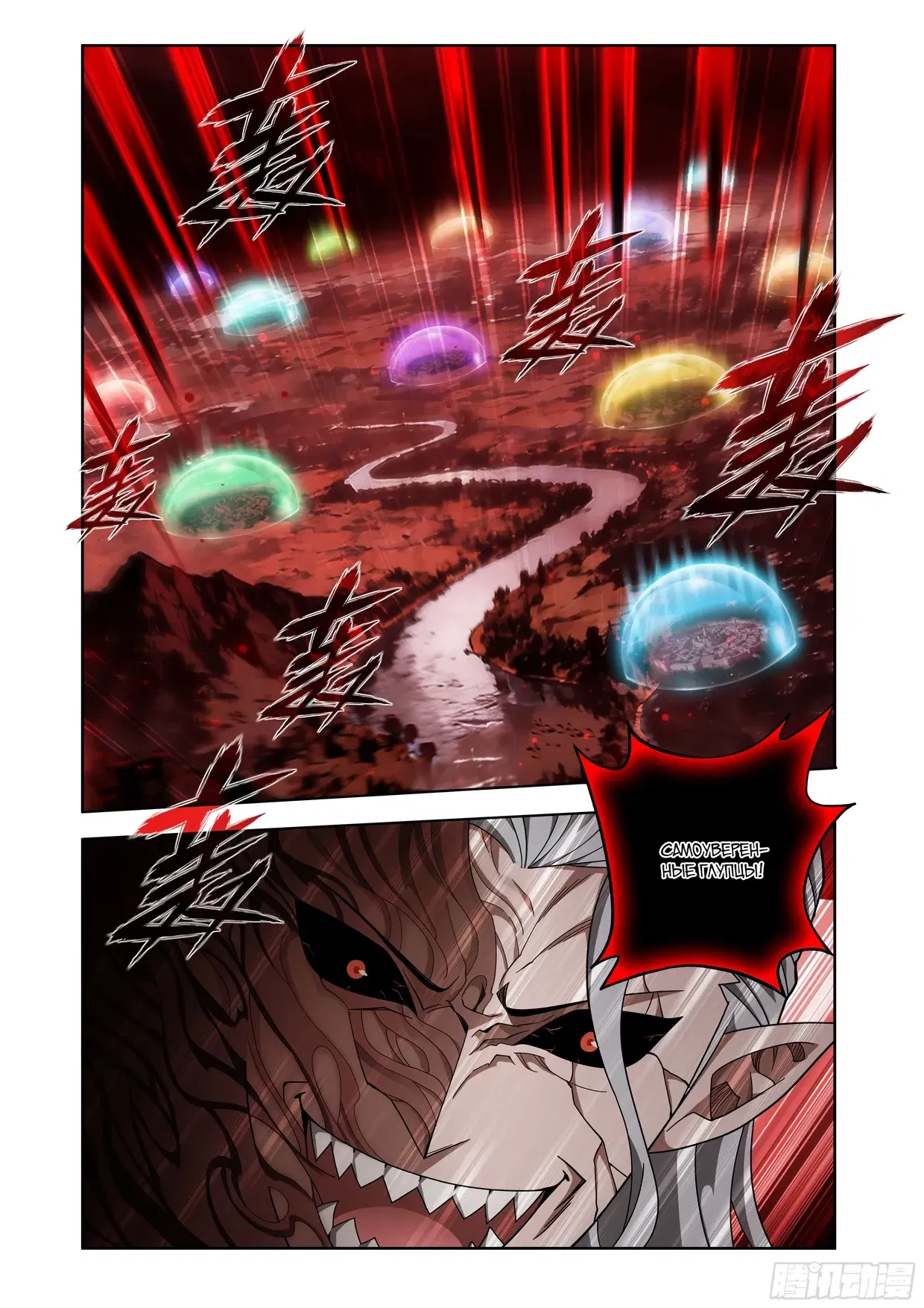 Манга Расколотая битвой синева небес - Глава 498 Страница 15