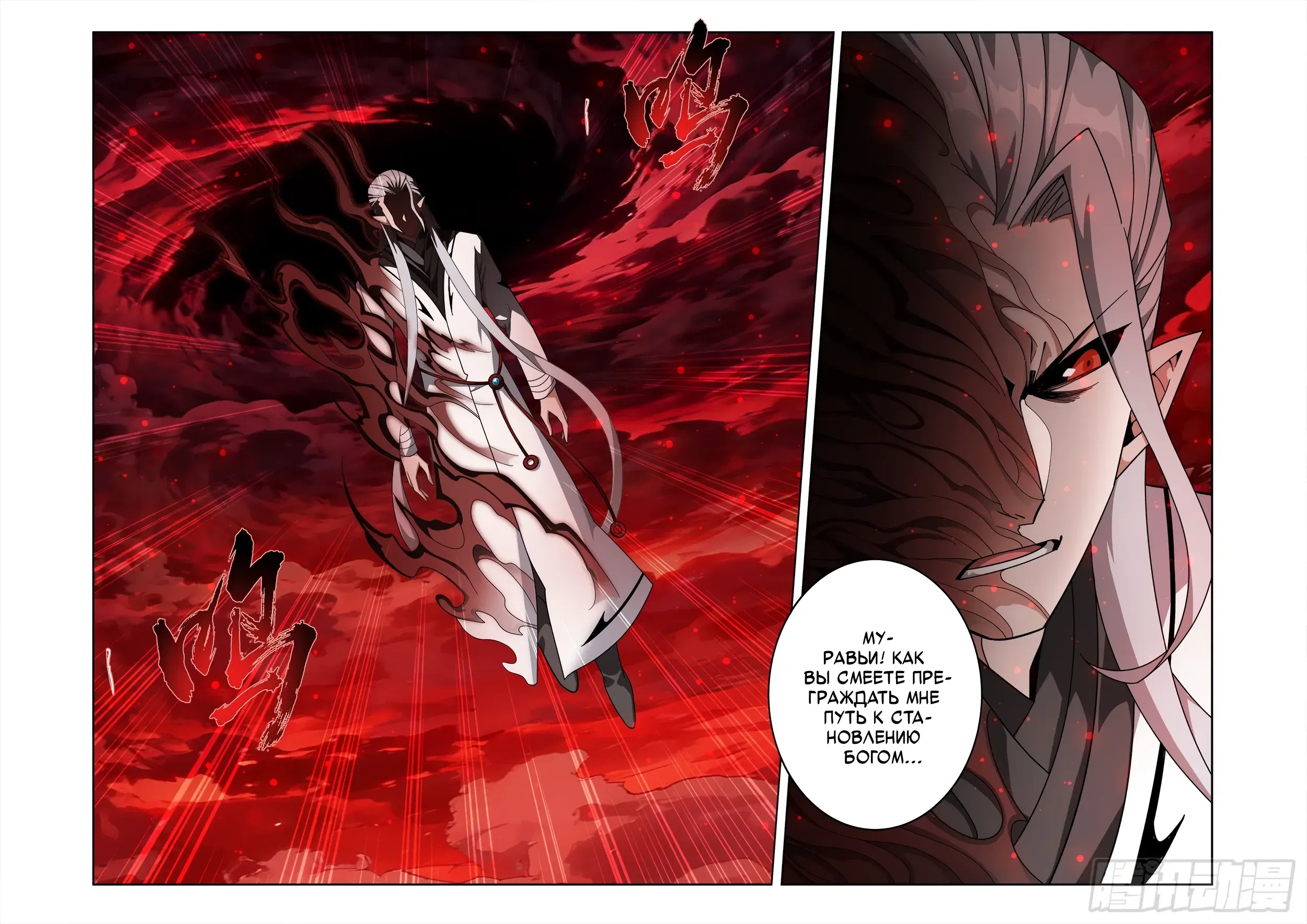 Манга Расколотая битвой синева небес - Глава 498 Страница 8