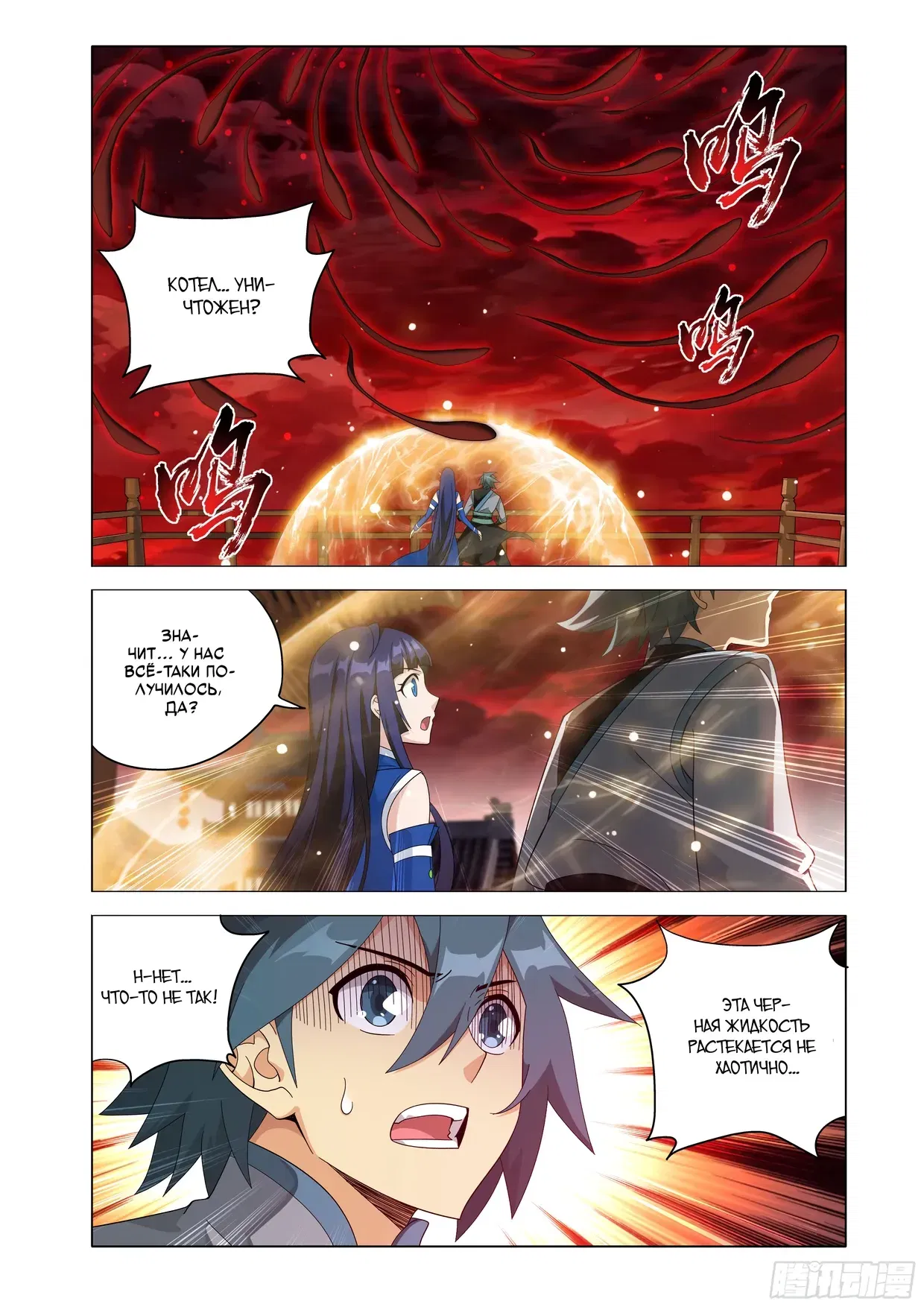 Манга Расколотая битвой синева небес - Глава 498 Страница 6