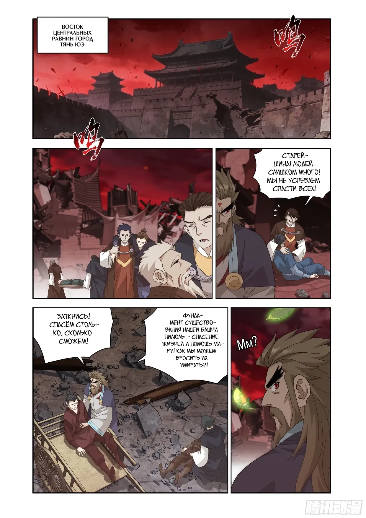 Манга Расколотая битвой синева небес - Глава 498 Страница 12