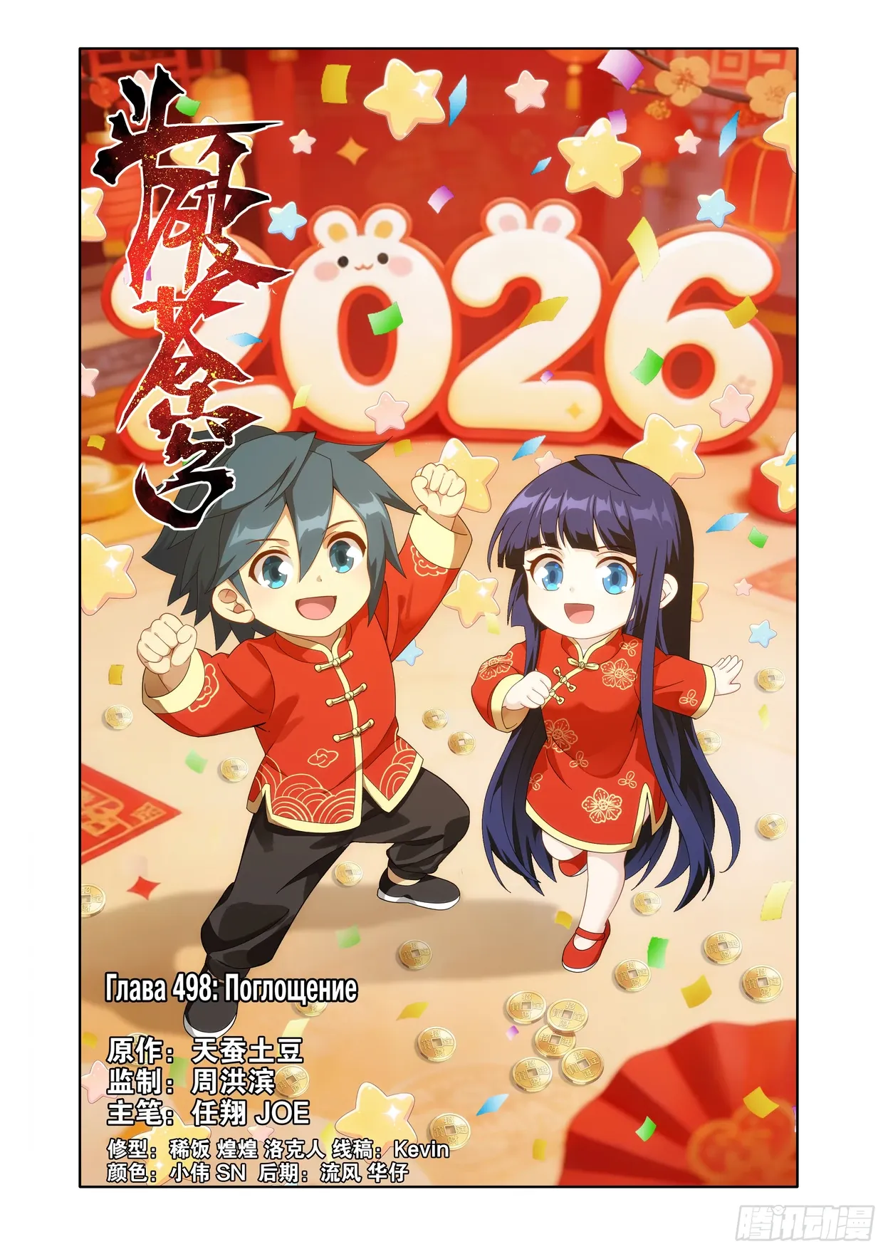 Манга Расколотая битвой синева небес - Глава 498 Страница 1