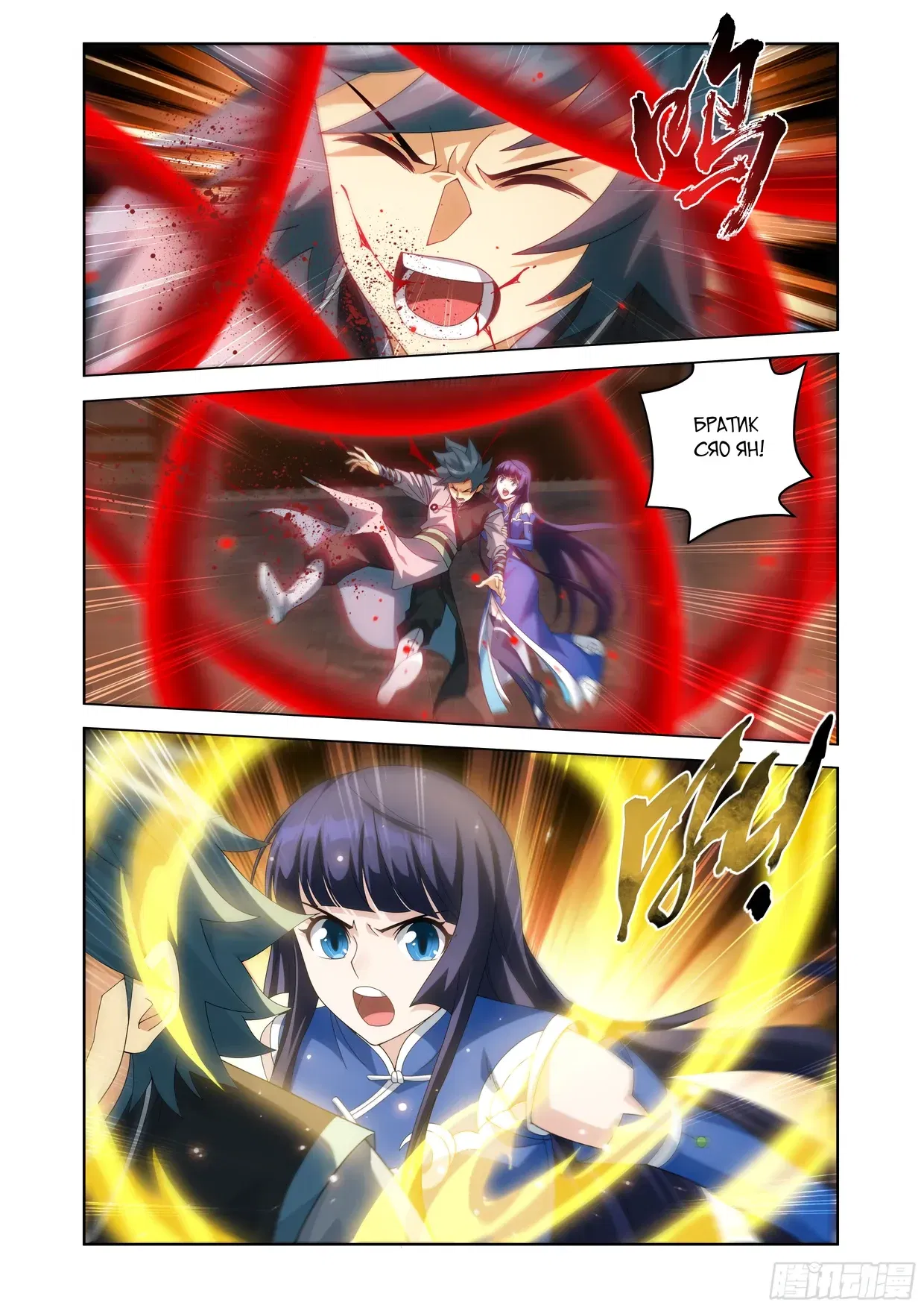 Манга Расколотая битвой синева небес - Глава 498 Страница 3