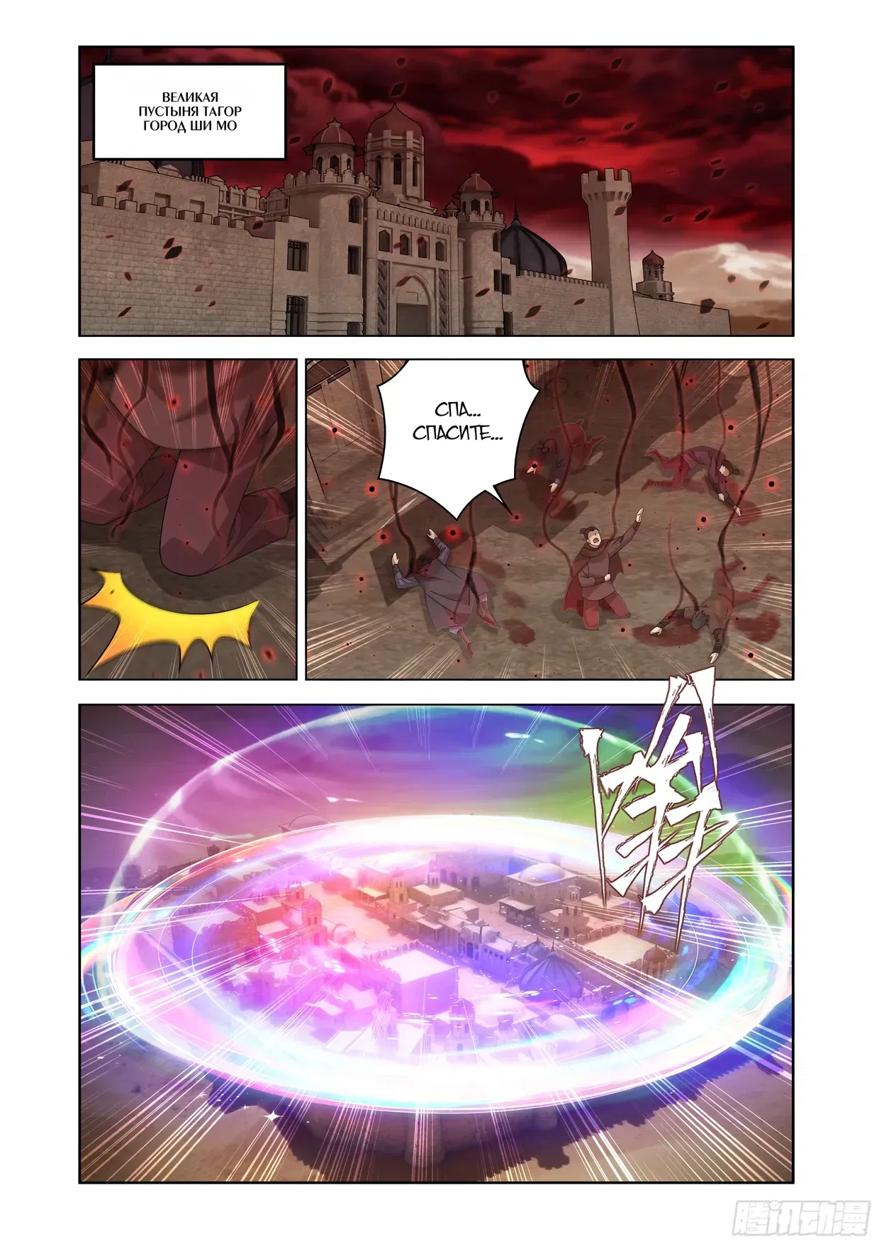 Манга Расколотая битвой синева небес - Глава 498 Страница 10