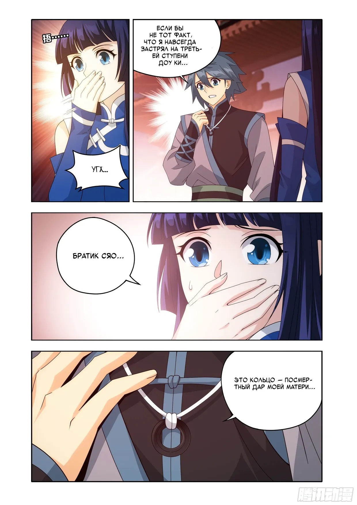 Манга Расколотая битвой синева небес - Глава 497 Страница 7