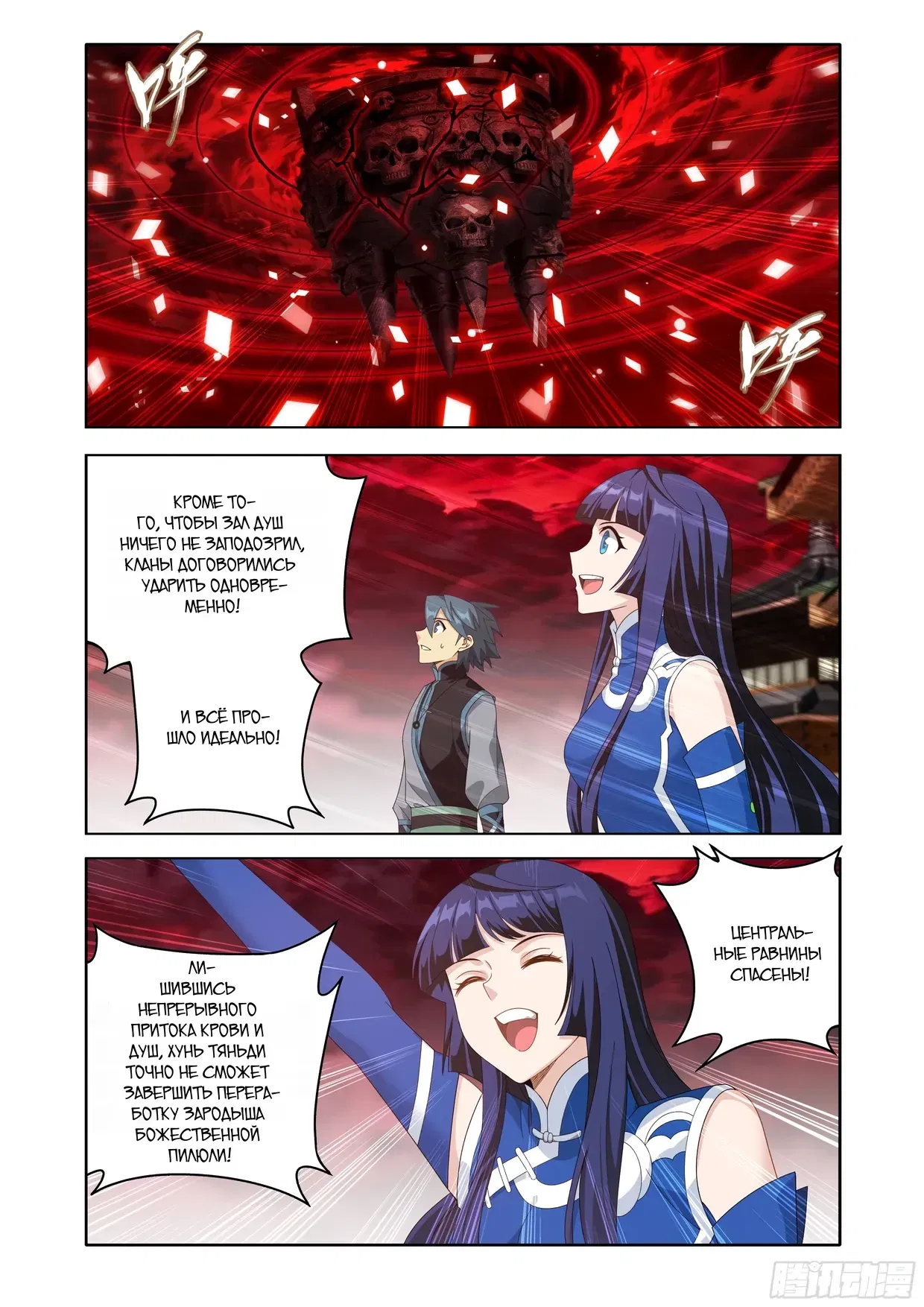 Манга Расколотая битвой синева небес - Глава 497 Страница 12