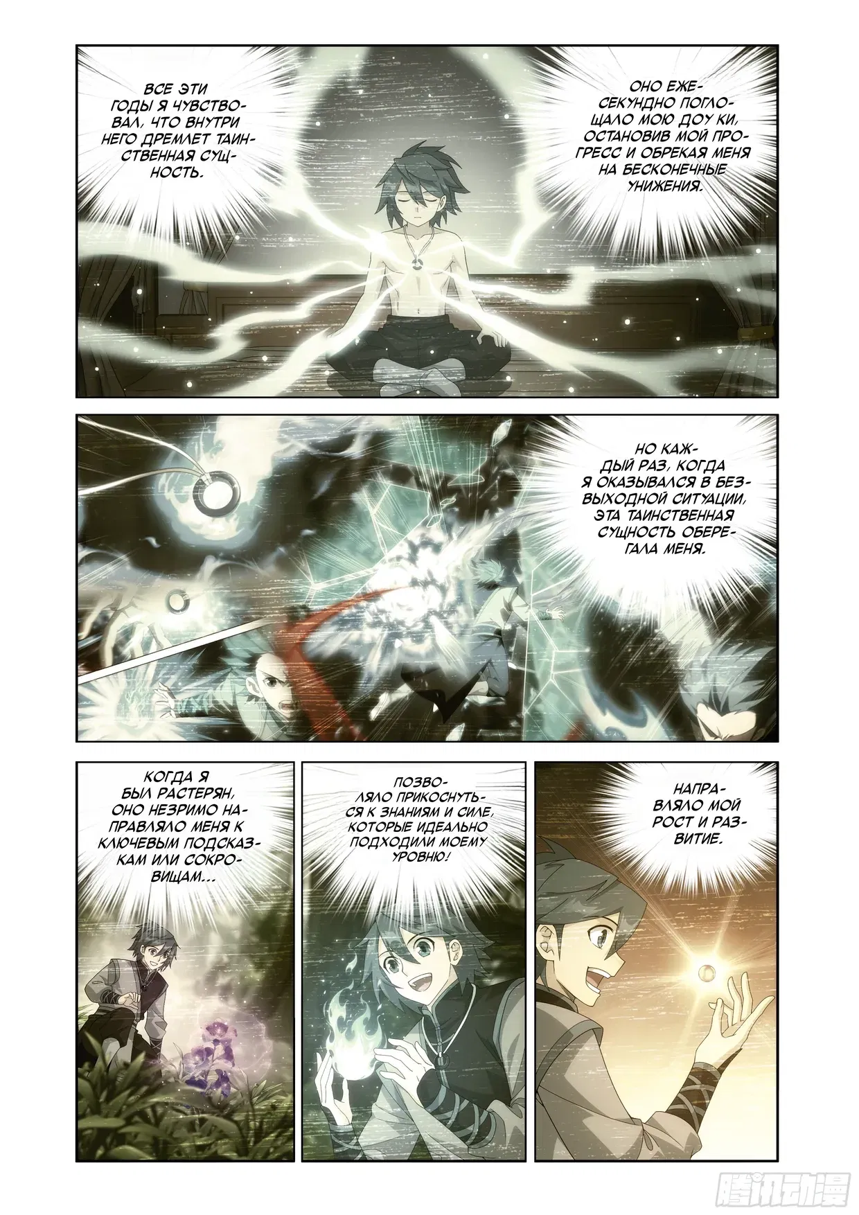 Манга Расколотая битвой синева небес - Глава 497 Страница 8