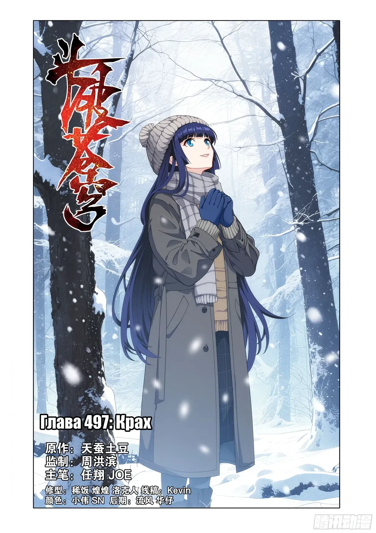 Манга Расколотая битвой синева небес - Глава 497 Страница 1