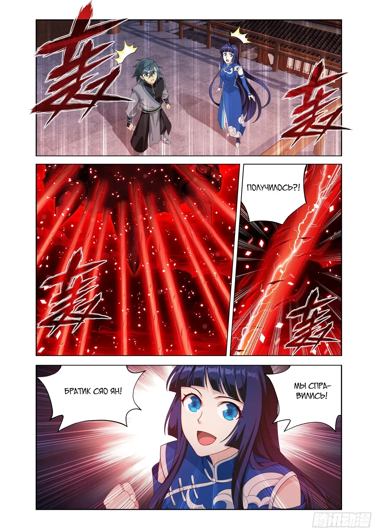 Манга Расколотая битвой синева небес - Глава 497 Страница 10