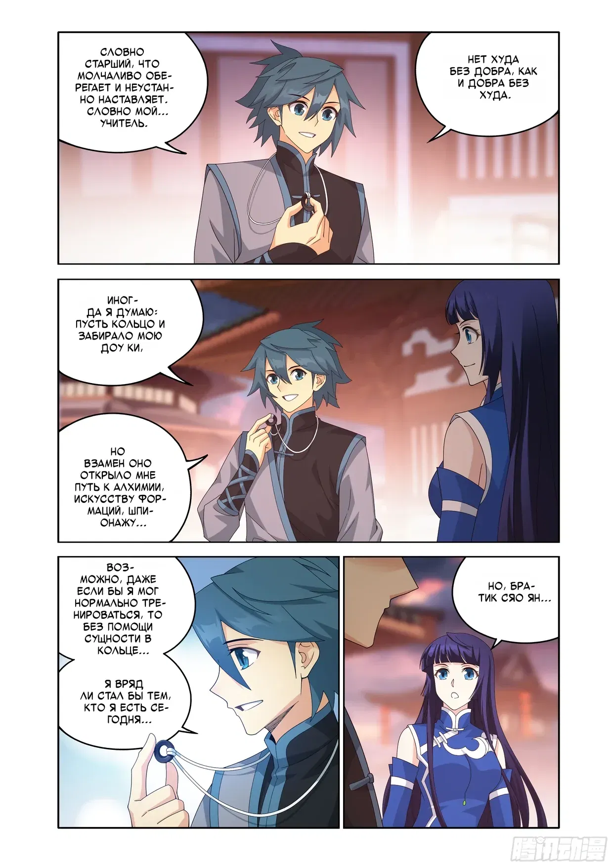 Манга Расколотая битвой синева небес - Глава 497 Страница 9