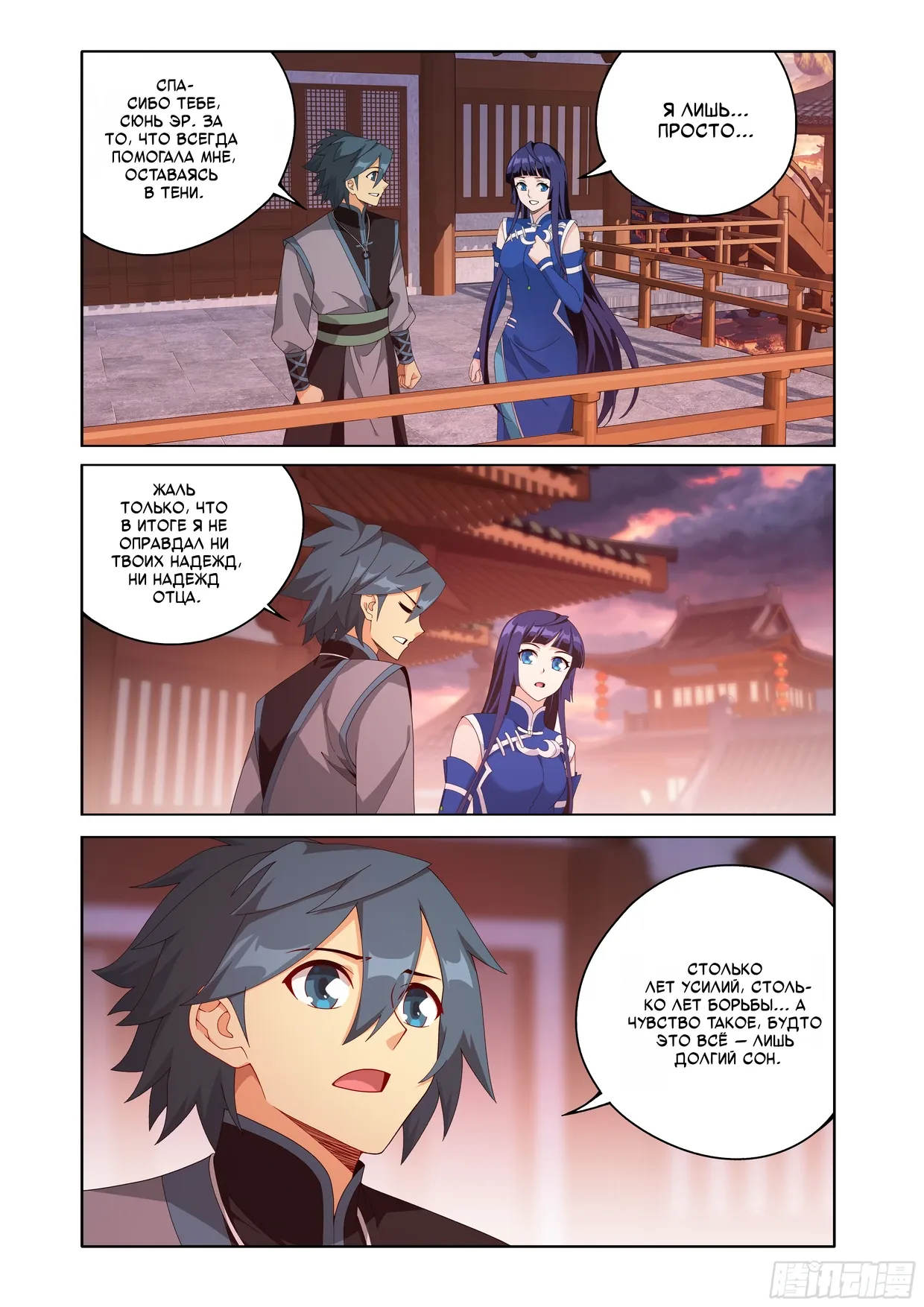 Манга Расколотая битвой синева небес - Глава 497 Страница 4