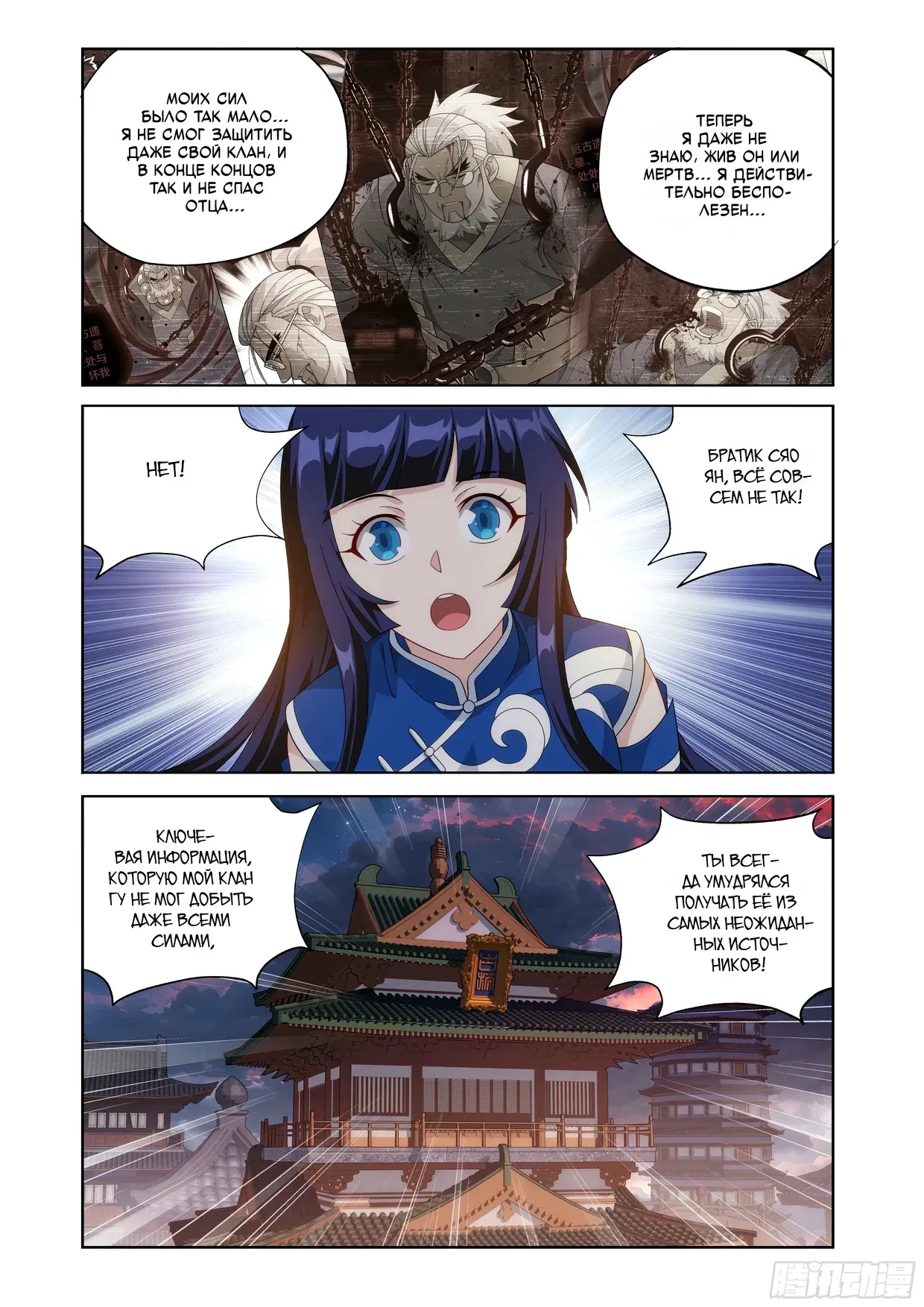 Манга Расколотая битвой синева небес - Глава 497 Страница 5