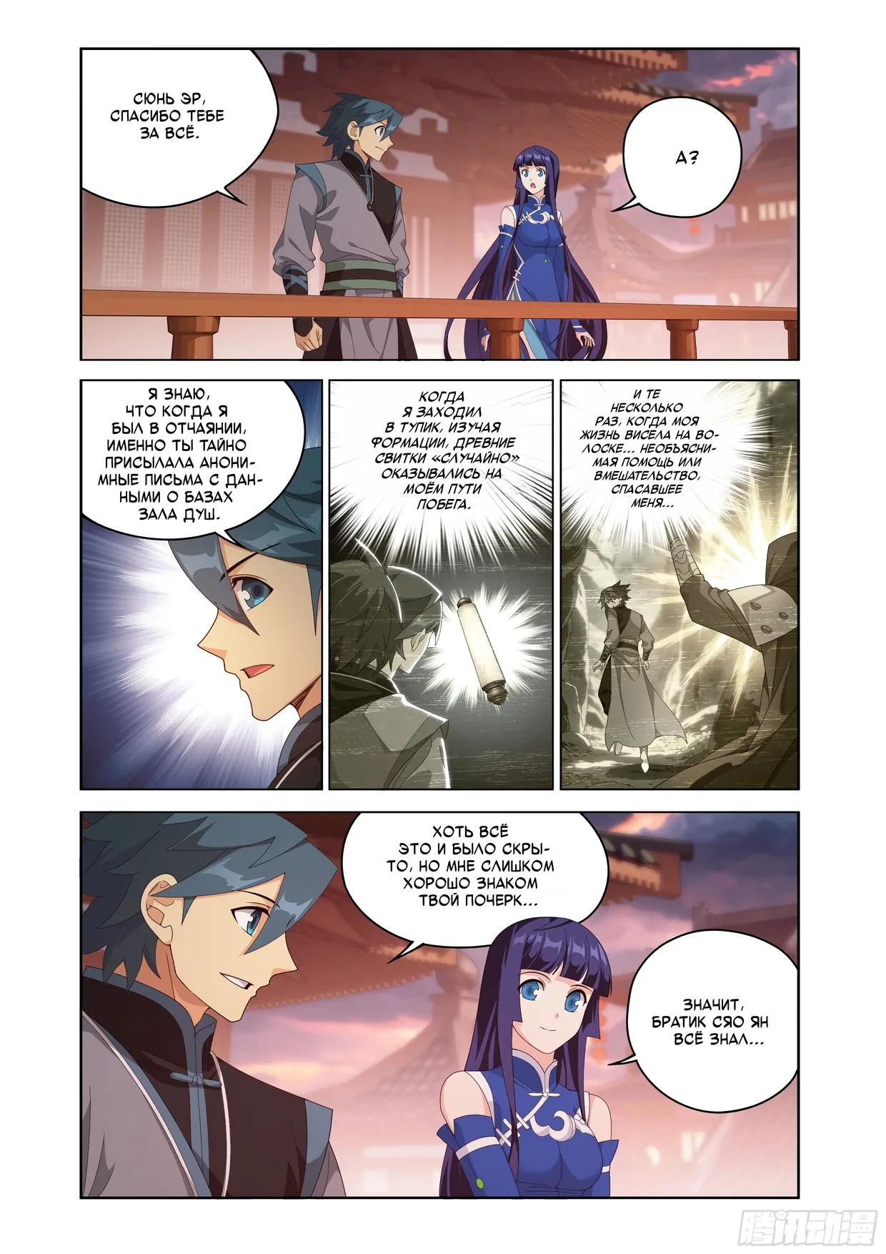 Манга Расколотая битвой синева небес - Глава 497 Страница 3