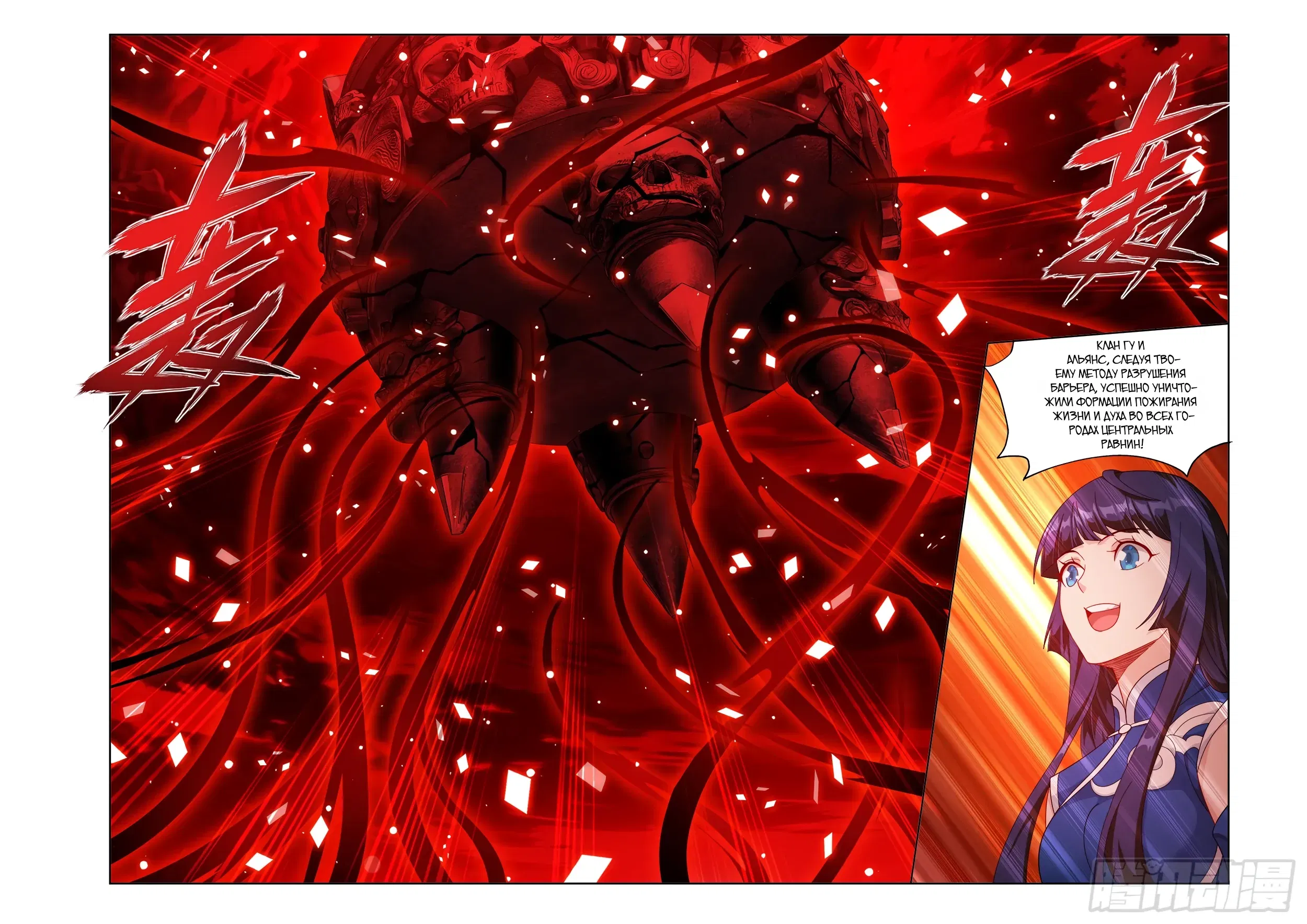 Манга Расколотая битвой синева небес - Глава 497 Страница 11