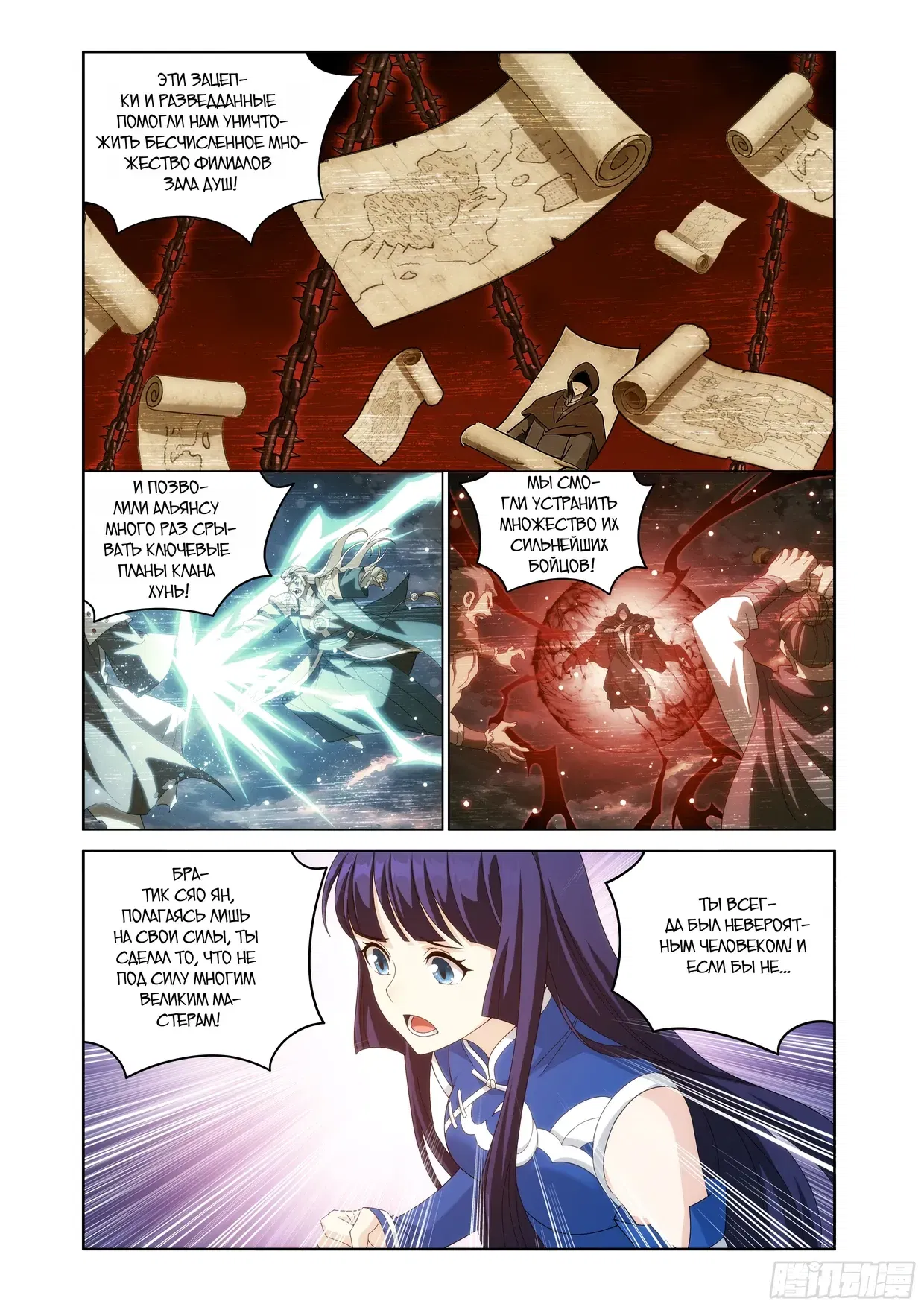 Манга Расколотая битвой синева небес - Глава 497 Страница 6