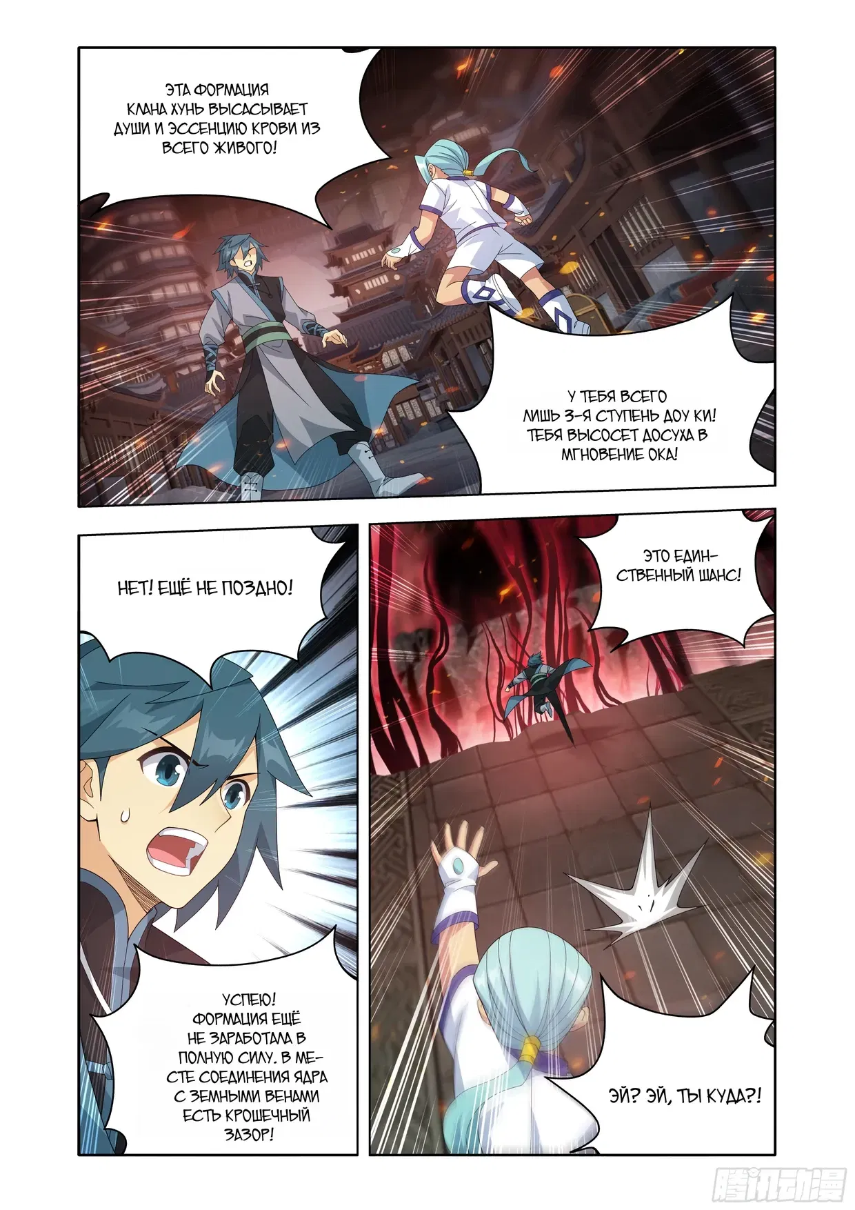 Манга Расколотая битвой синева небес - Глава 496 Страница 2