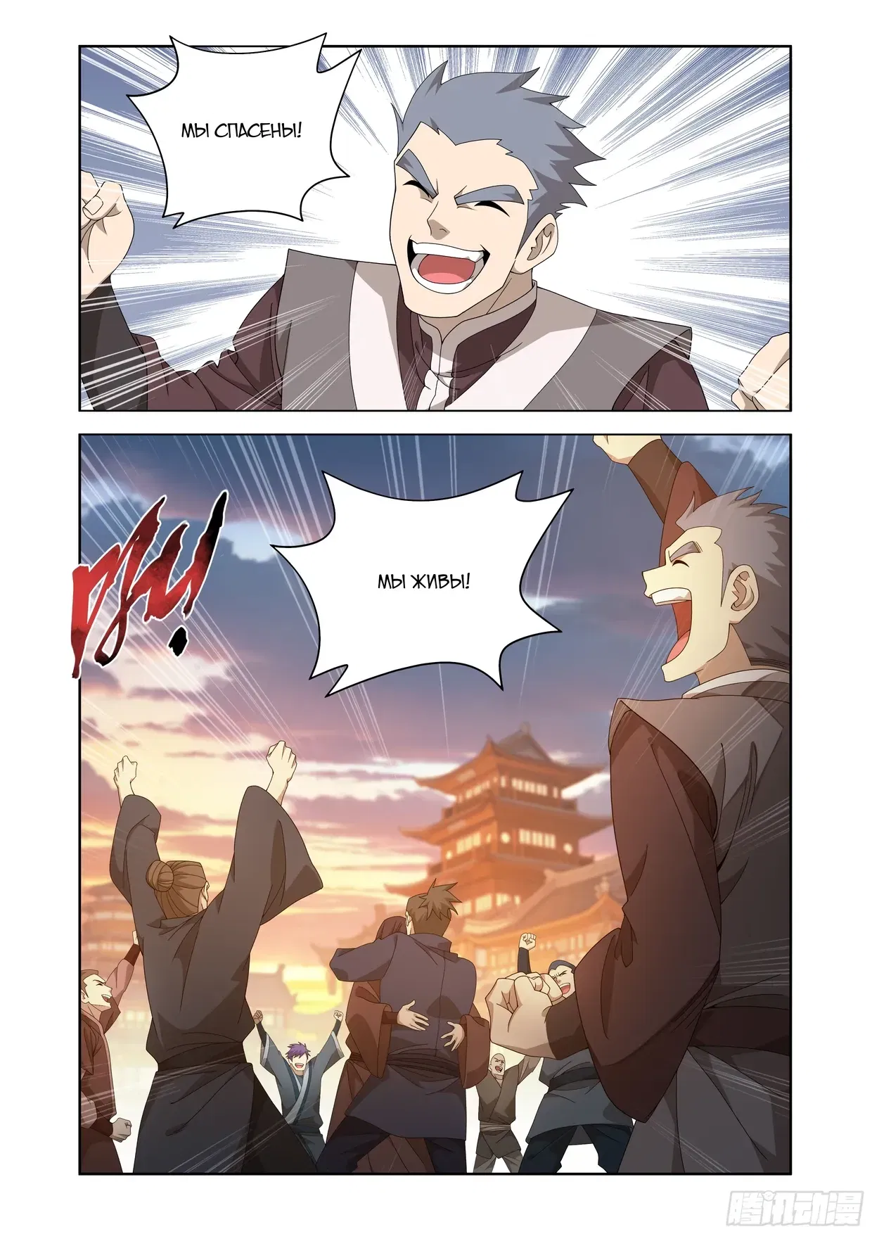 Манга Расколотая битвой синева небес - Глава 496 Страница 13