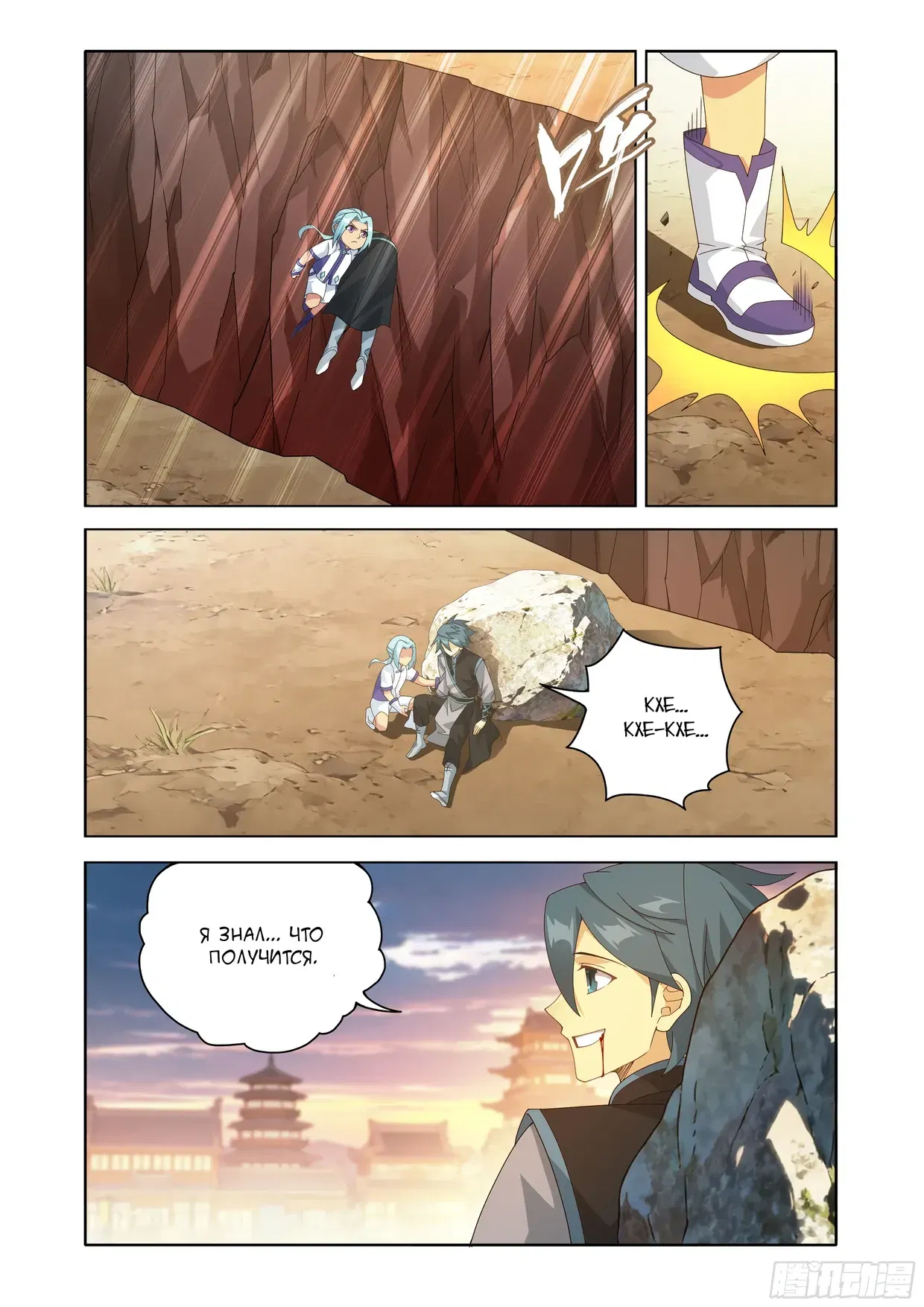 Манга Расколотая битвой синева небес - Глава 496 Страница 14