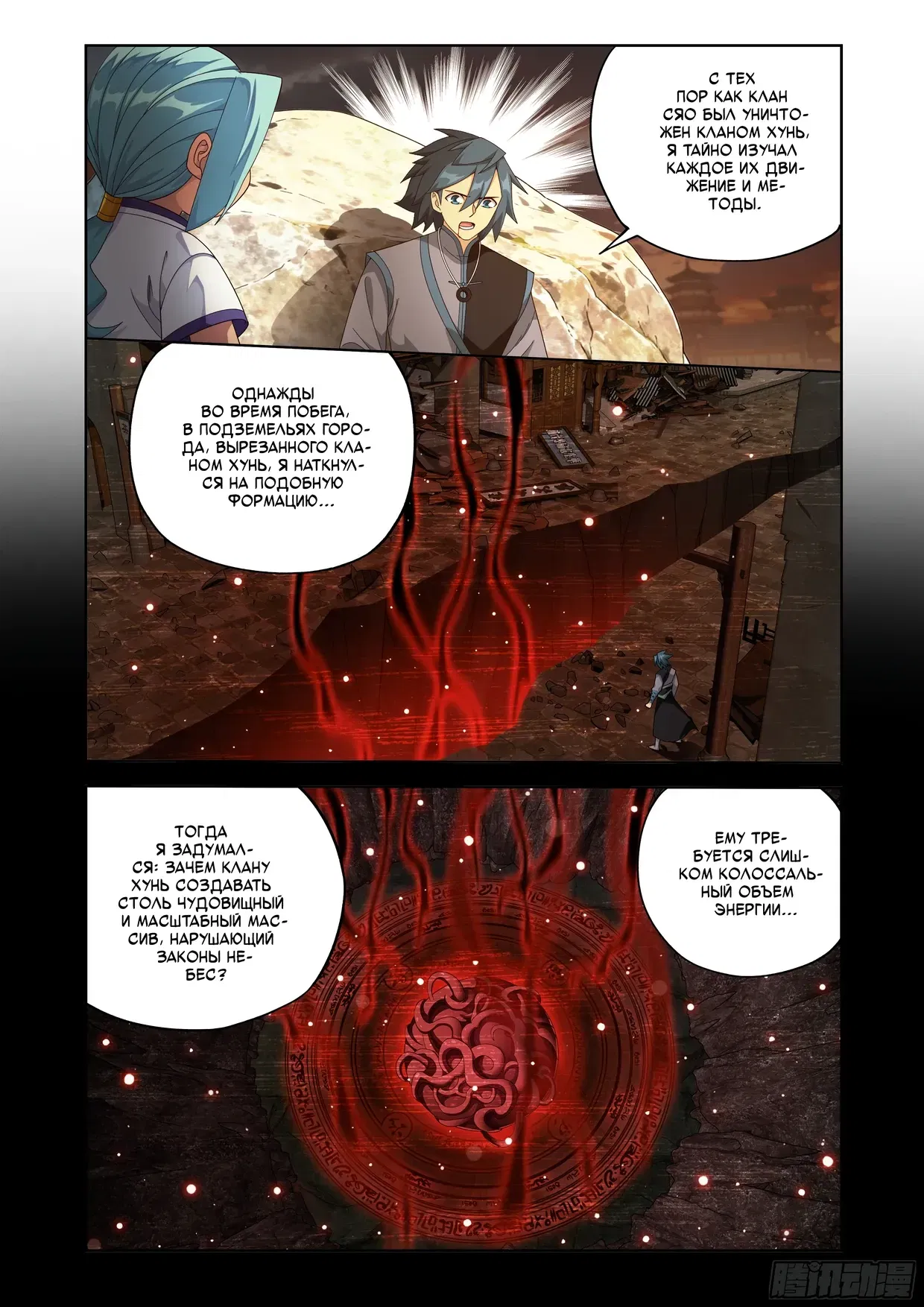 Манга Расколотая битвой синева небес - Глава 496 Страница 16