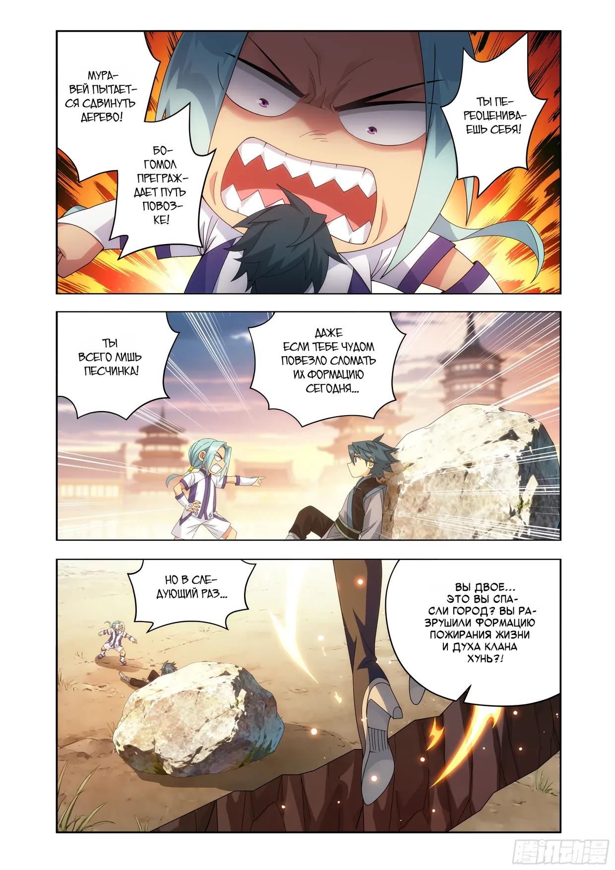 Манга Расколотая битвой синева небес - Глава 496 Страница 19