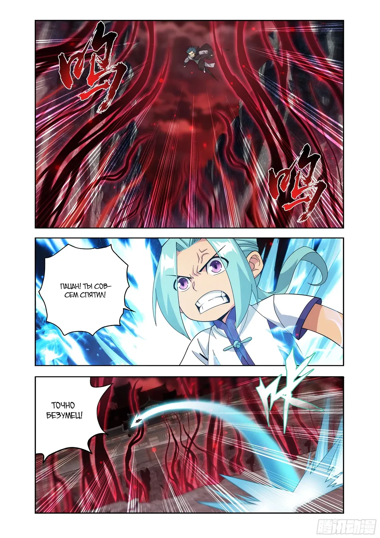 Манга Расколотая битвой синева небес - Глава 496 Страница 3