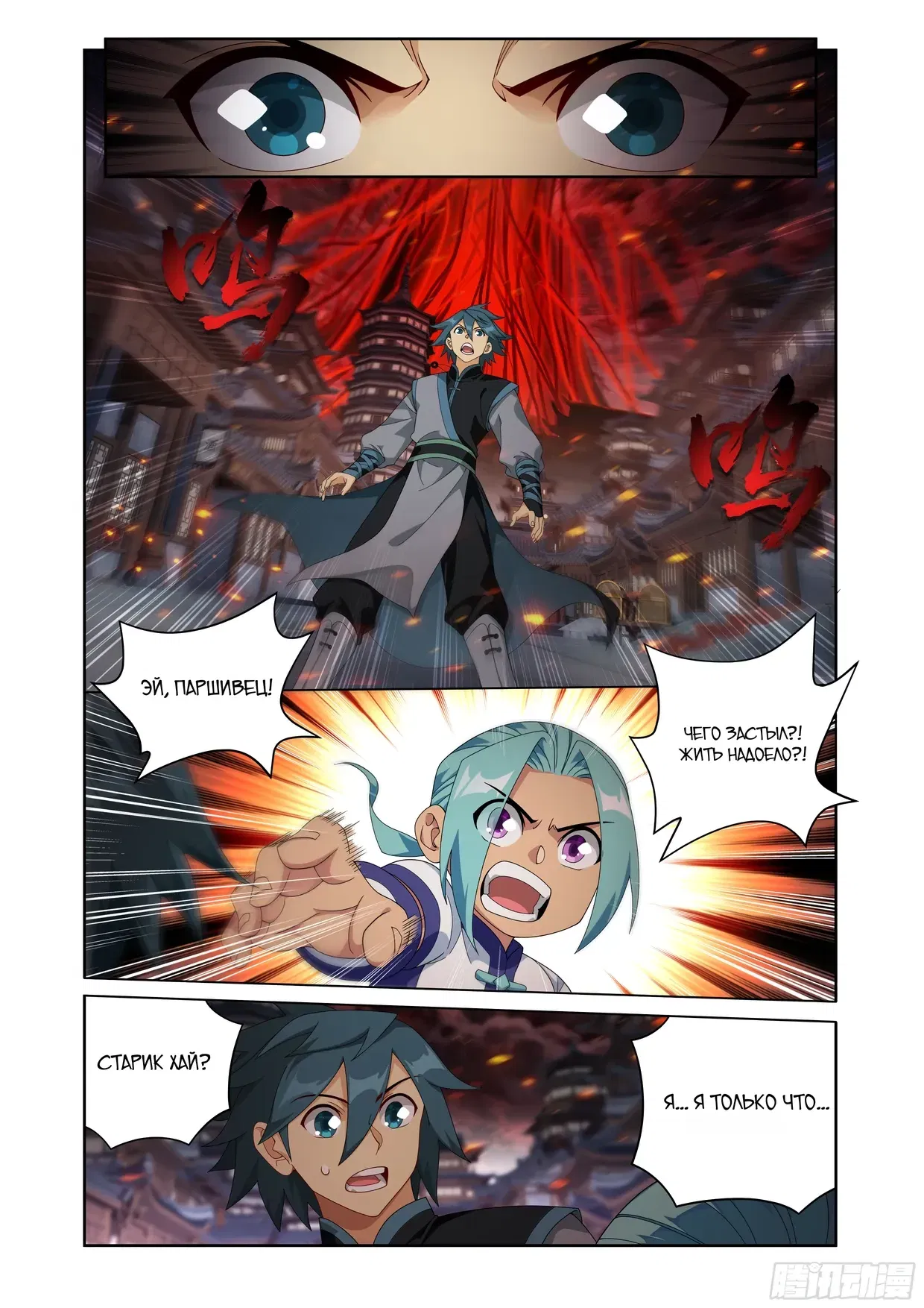 Манга Расколотая битвой синева небес - Глава 496 Страница 1