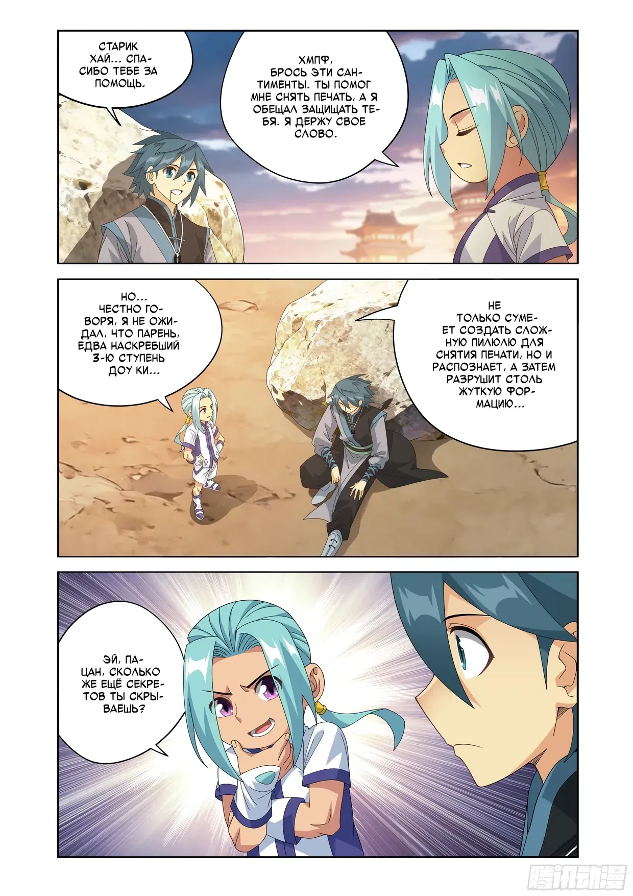 Манга Расколотая битвой синева небес - Глава 496 Страница 15