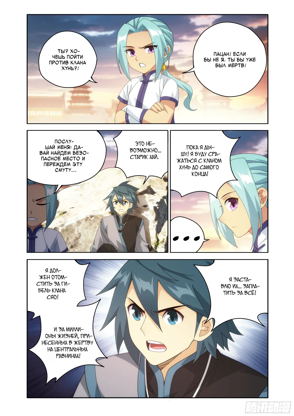 Манга Расколотая битвой синева небес - Глава 496 Страница 18