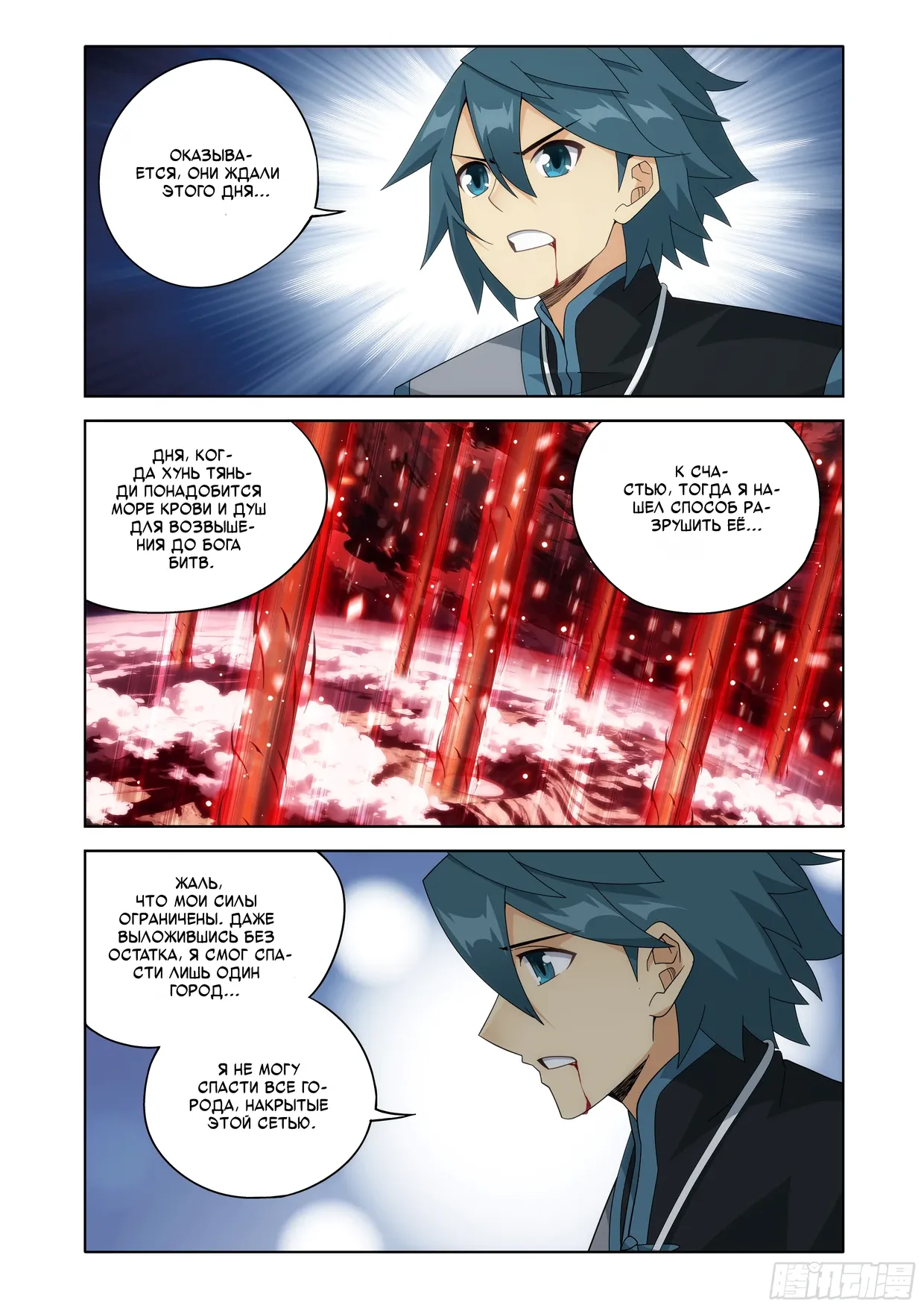 Манга Расколотая битвой синева небес - Глава 496 Страница 17